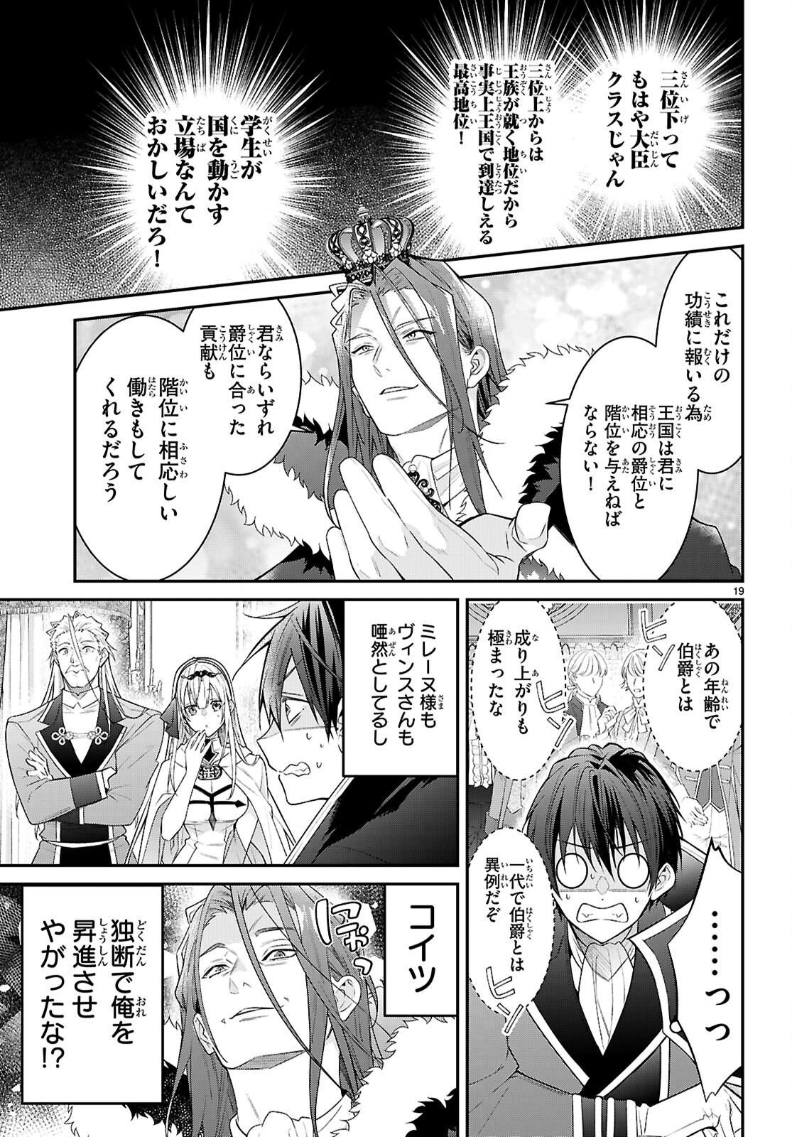 乙女ゲー世界はモブに厳しい世界です Chap 66 - Next Chap 67