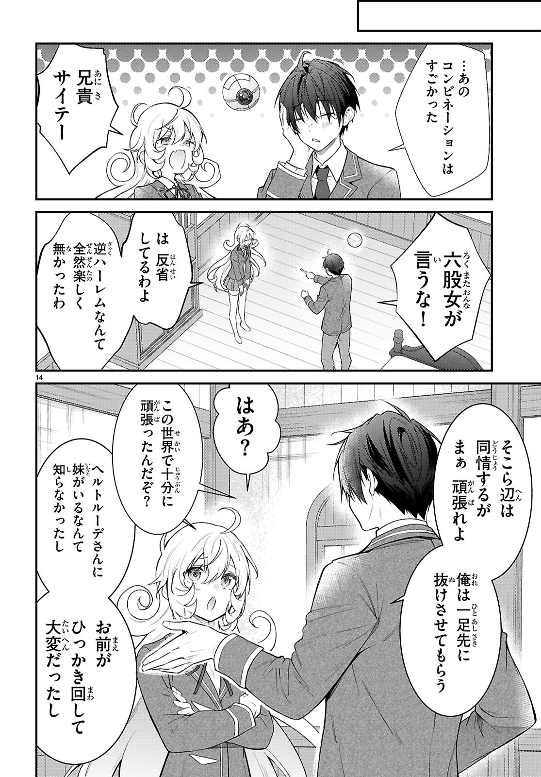 乙女ゲー世界はモブに厳しい世界です Chap 66 - Next Chap 67