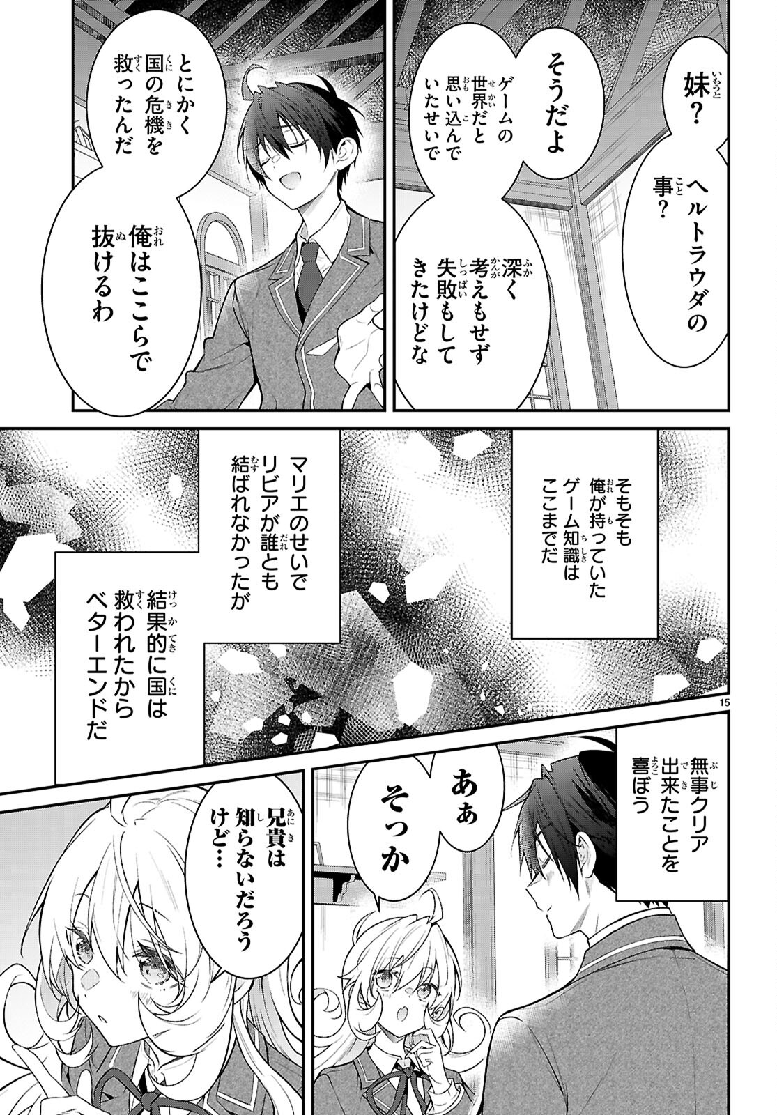 乙女ゲー世界はモブに厳しい世界です Chap 66 - Next Chap 67