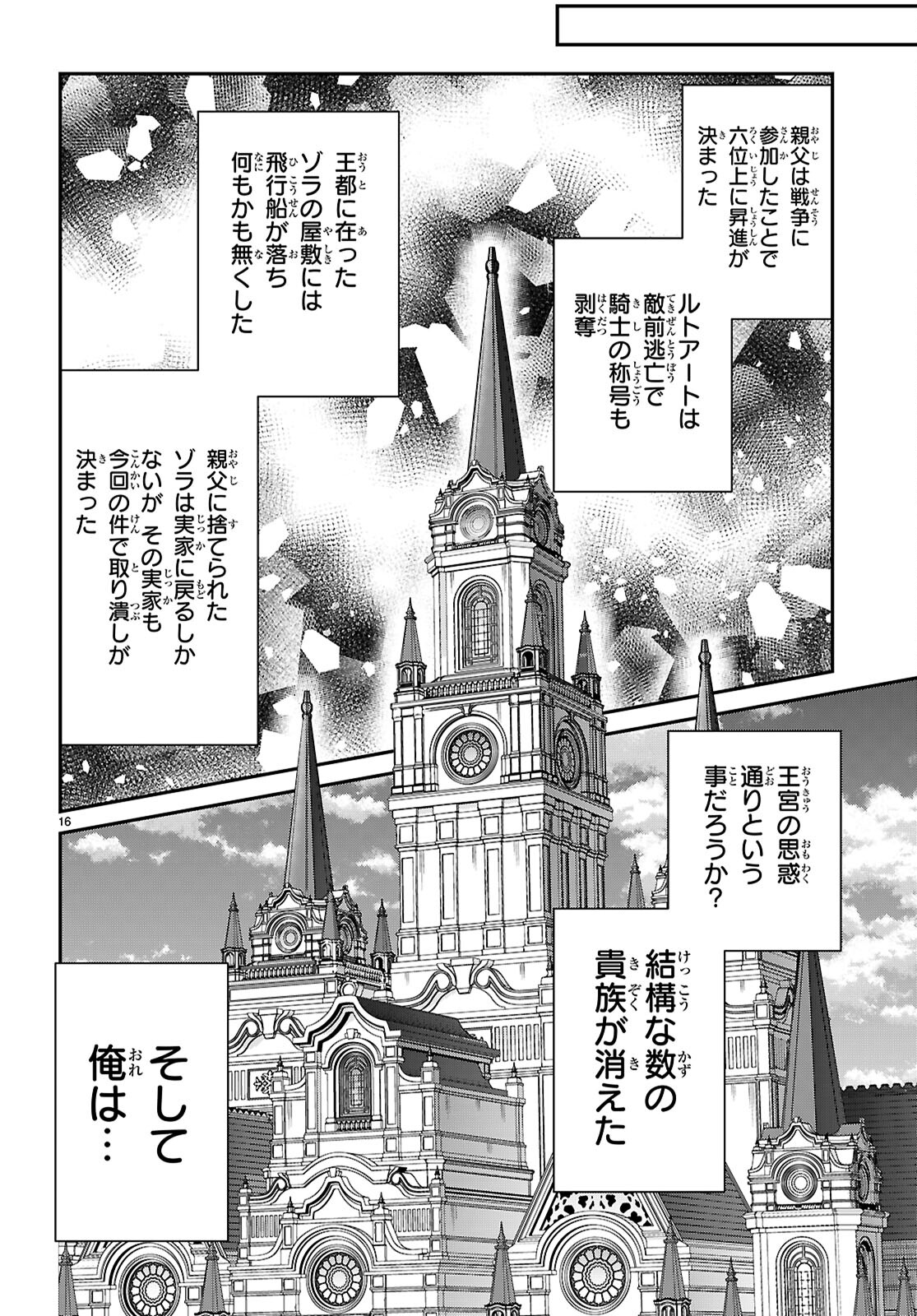 乙女ゲー世界はモブに厳しい世界です Chap 66 - Next Chap 67
