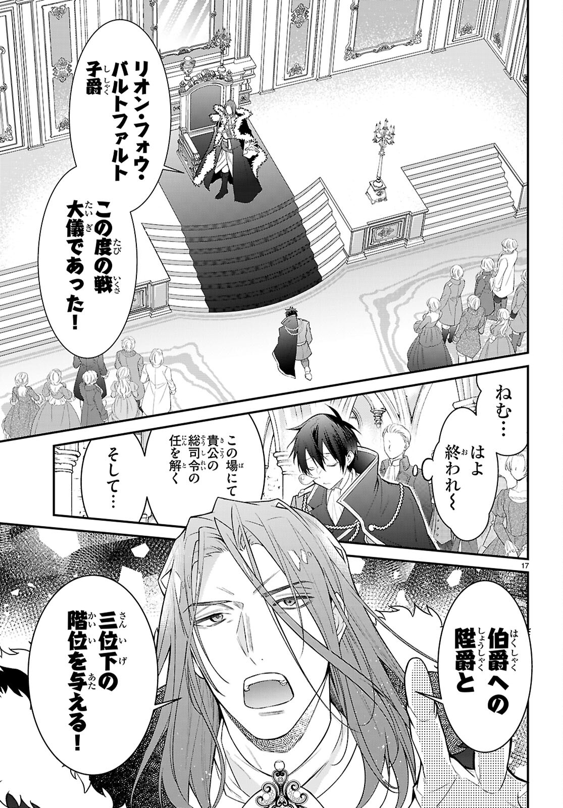 乙女ゲー世界はモブに厳しい世界です Chap 66 - Next Chap 67