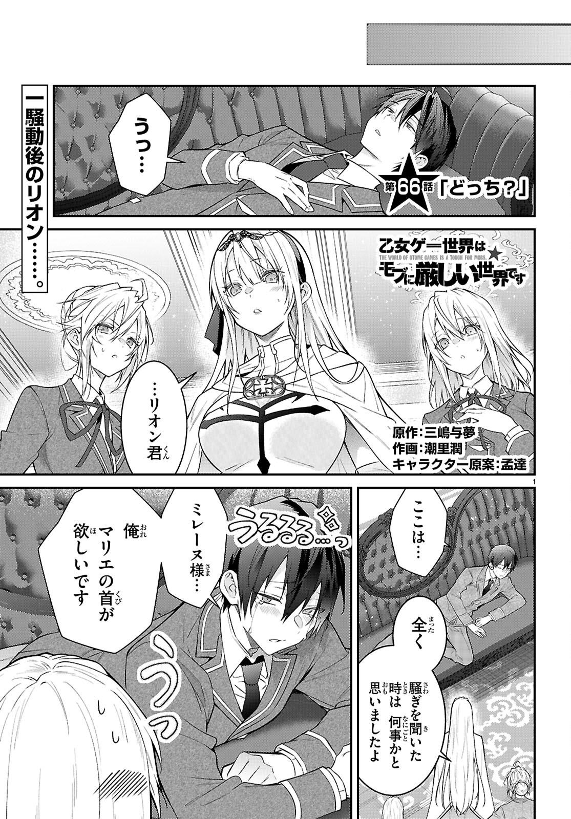 乙女ゲー世界はモブに厳しい世界です Chap 66 - Next Chap 67