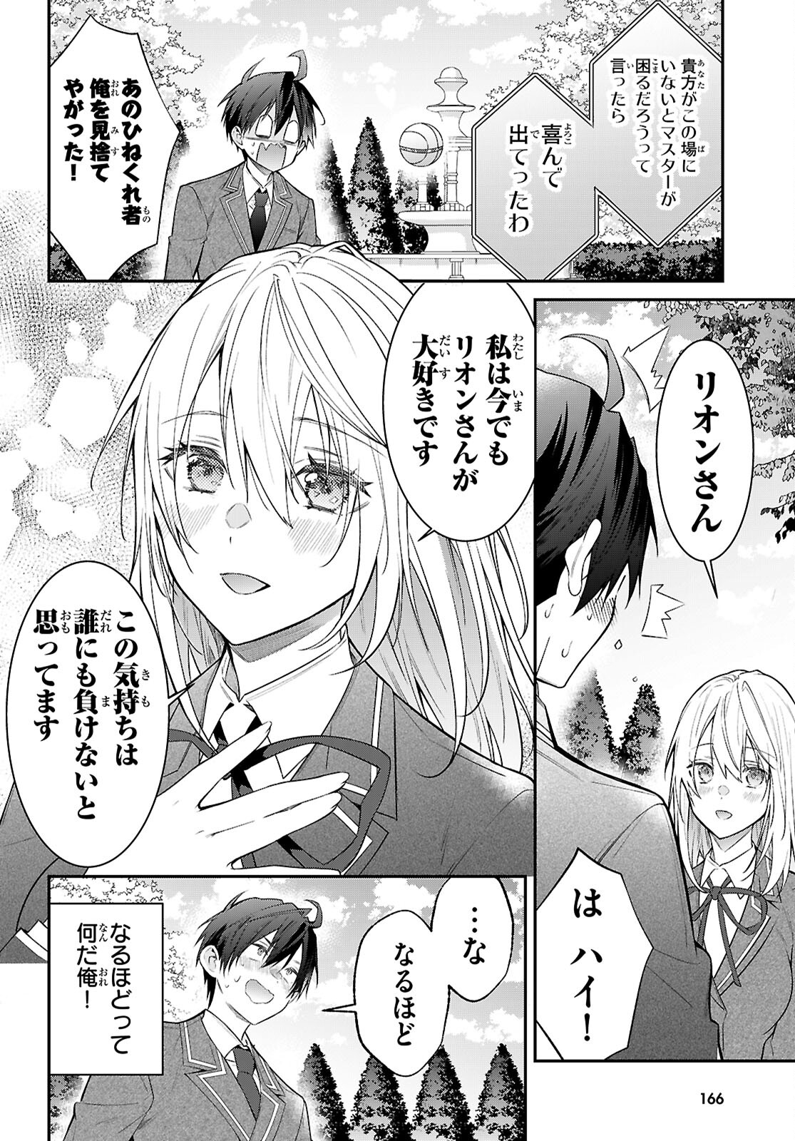 乙女ゲー世界はモブに厳しい世界です Chap 66 - Next Chap 67
