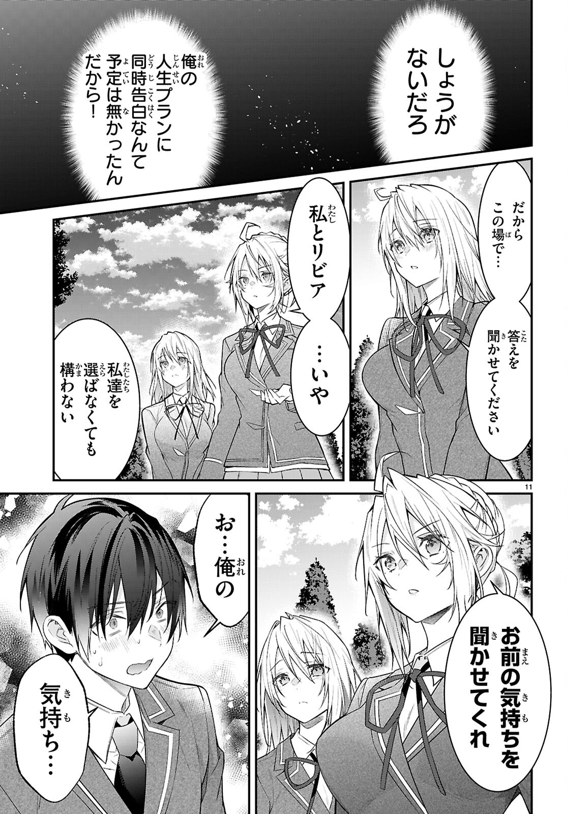 乙女ゲー世界はモブに厳しい世界です Chap 66 - Next Chap 67