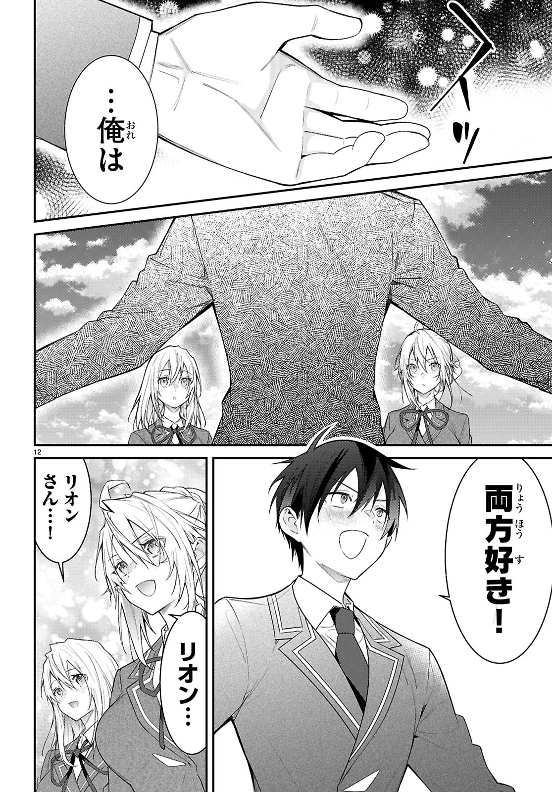 乙女ゲー世界はモブに厳しい世界です Chap 66 - Next Chap 67