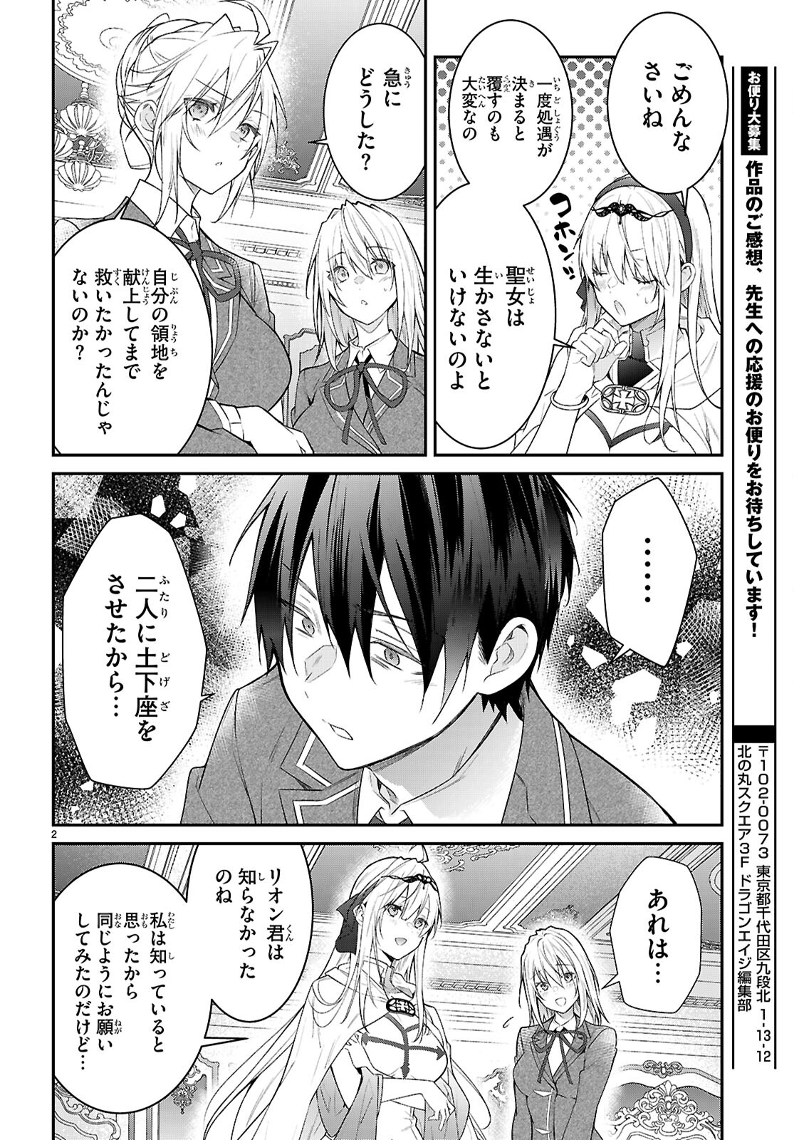 乙女ゲー世界はモブに厳しい世界です Chap 66 - Next Chap 67