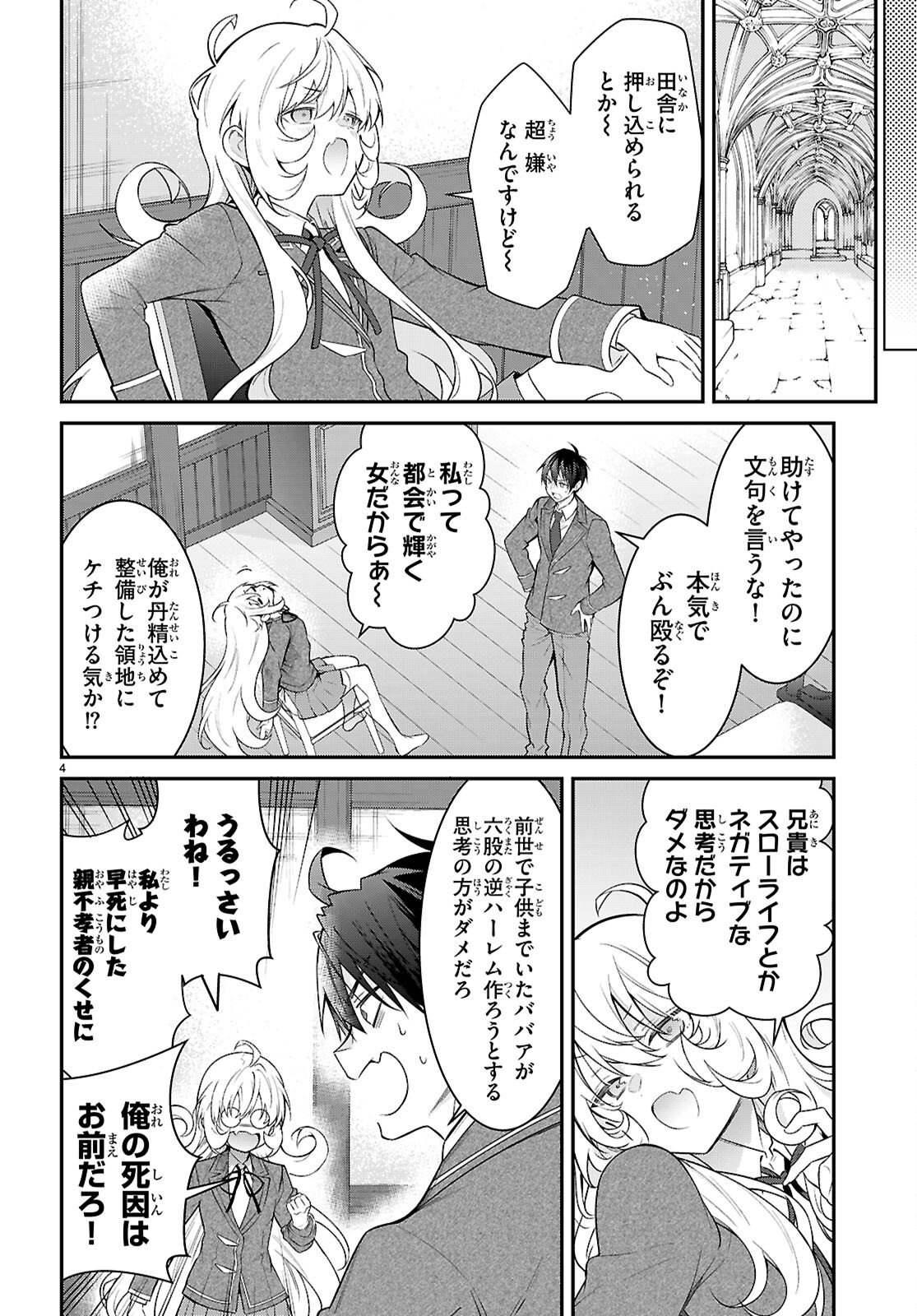乙女ゲー世界はモブに厳しい世界です Chap 66 - Next Chap 67