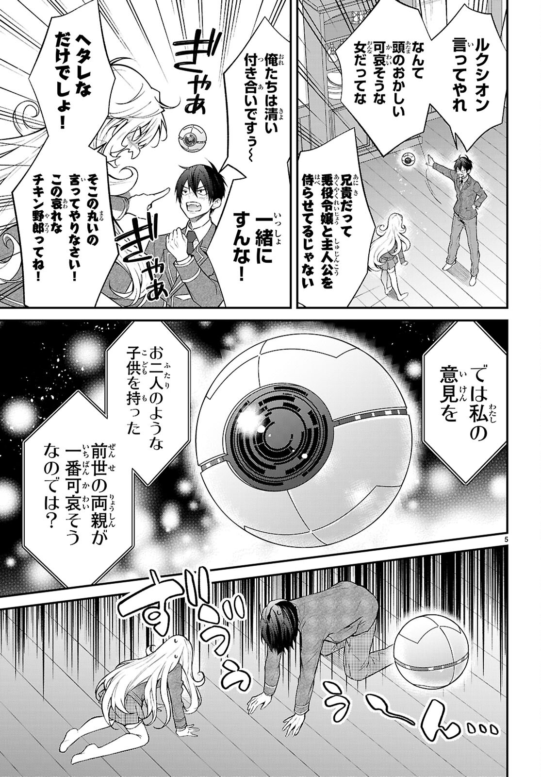 乙女ゲー世界はモブに厳しい世界です Chap 66 - Next Chap 67