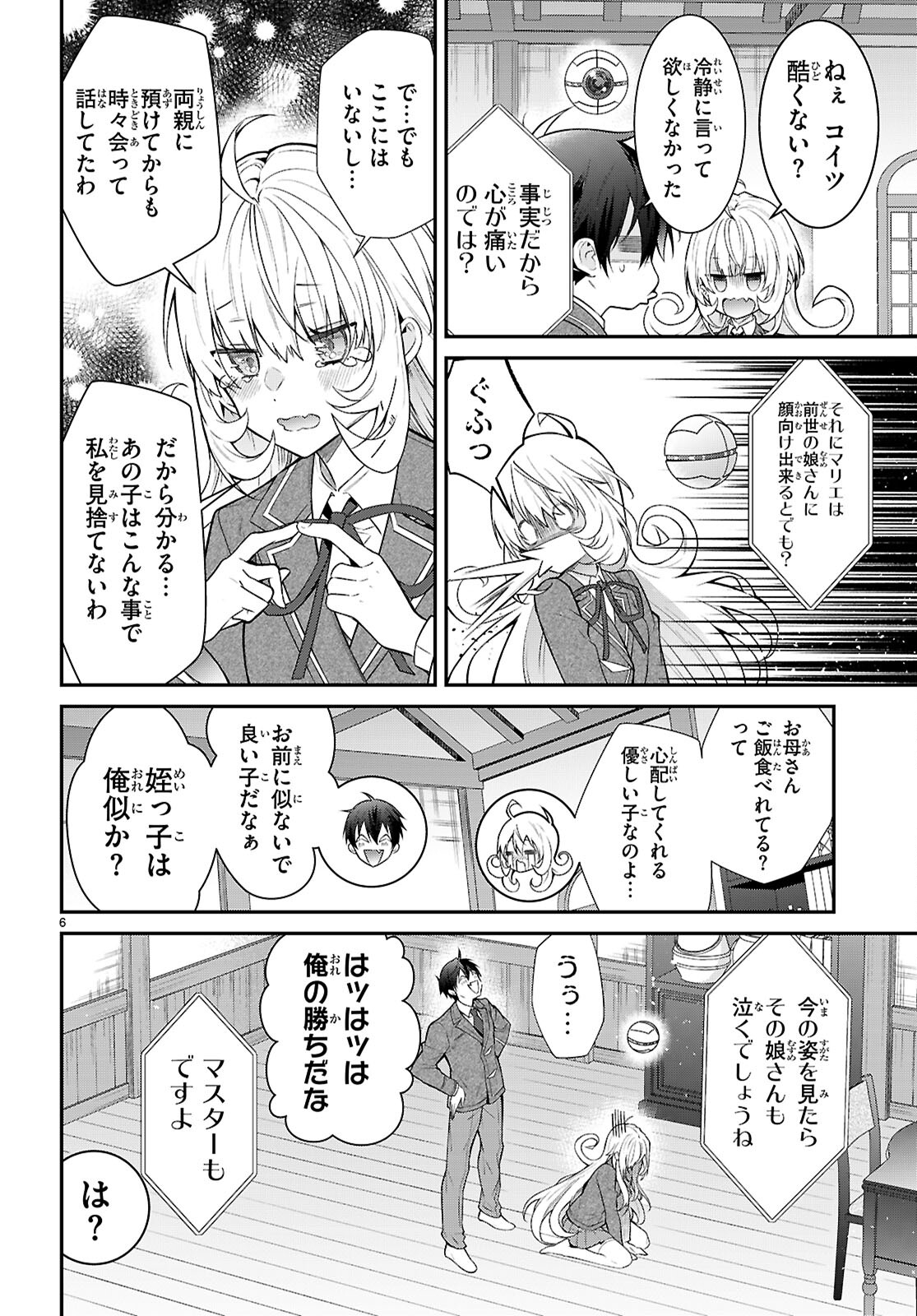 乙女ゲー世界はモブに厳しい世界です Chap 66 - Next Chap 67