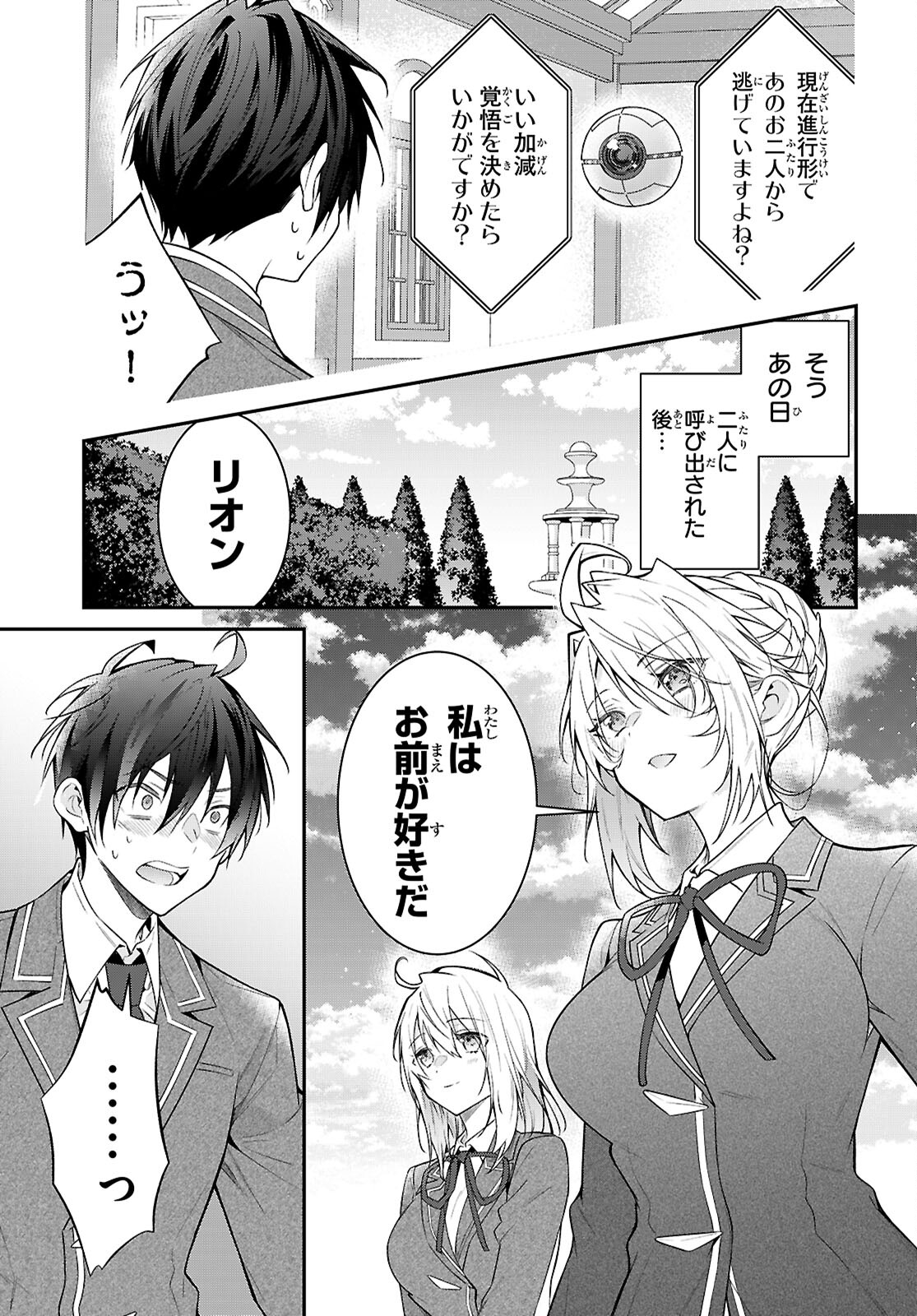 乙女ゲー世界はモブに厳しい世界です Chap 66 - Next Chap 67
