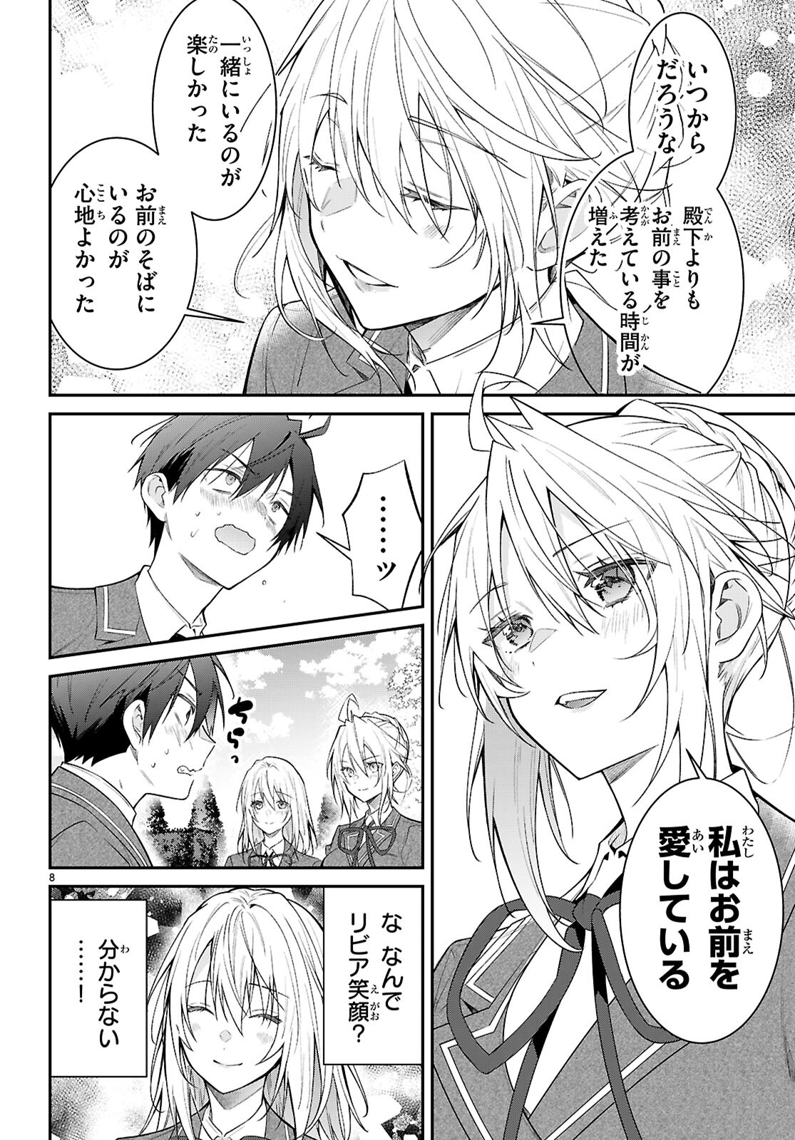 乙女ゲー世界はモブに厳しい世界です Chap 66 - Next Chap 67