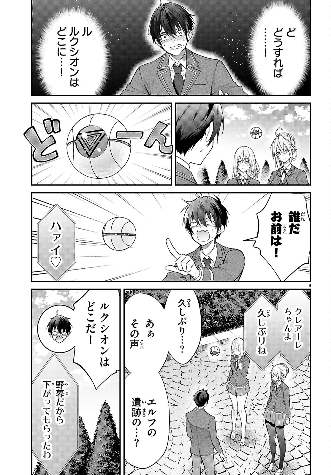 乙女ゲー世界はモブに厳しい世界です Chap 66 - Next Chap 67