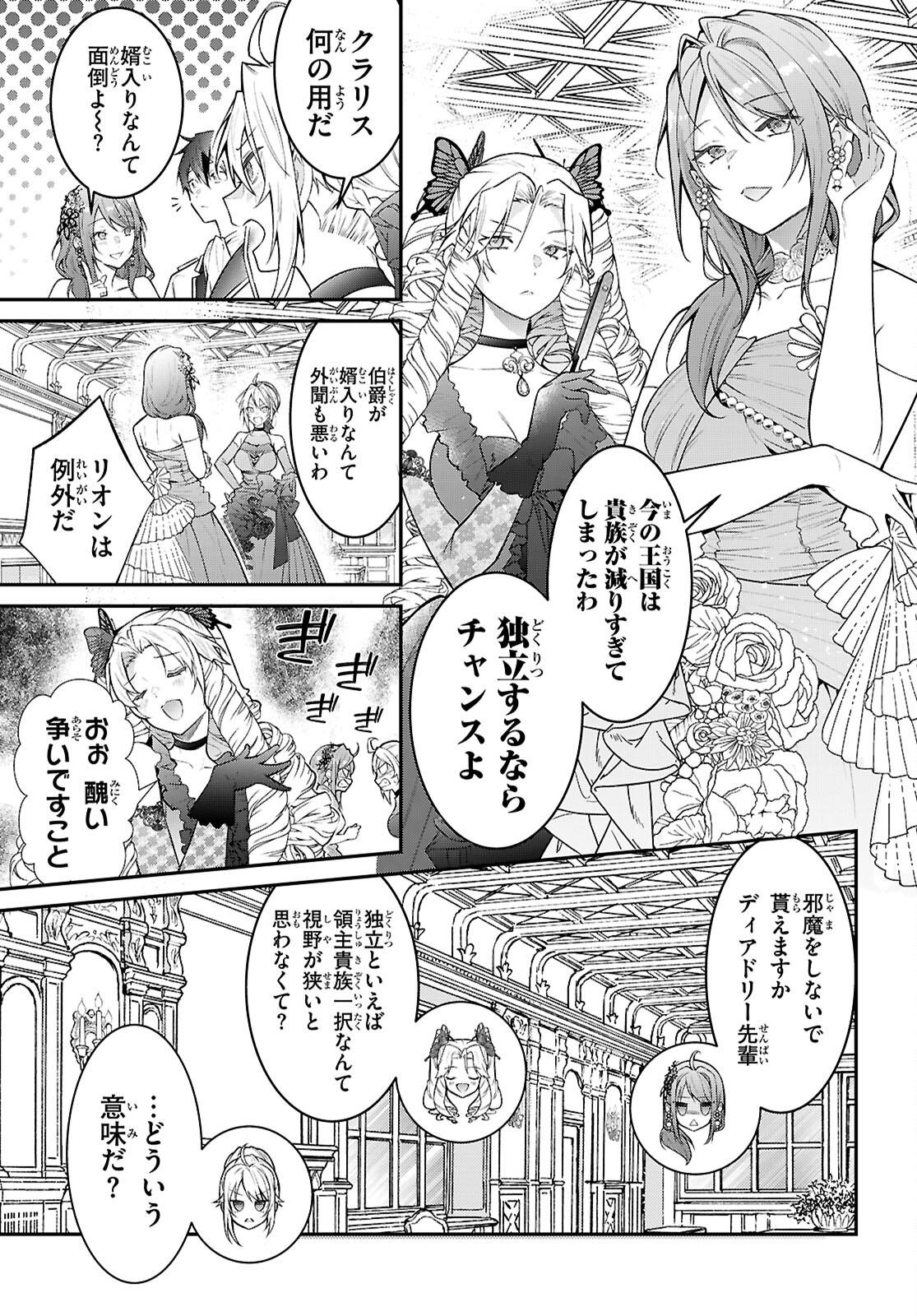 乙女ゲー世界はモブに厳しい世界です Chap 67 - Next Chap 68