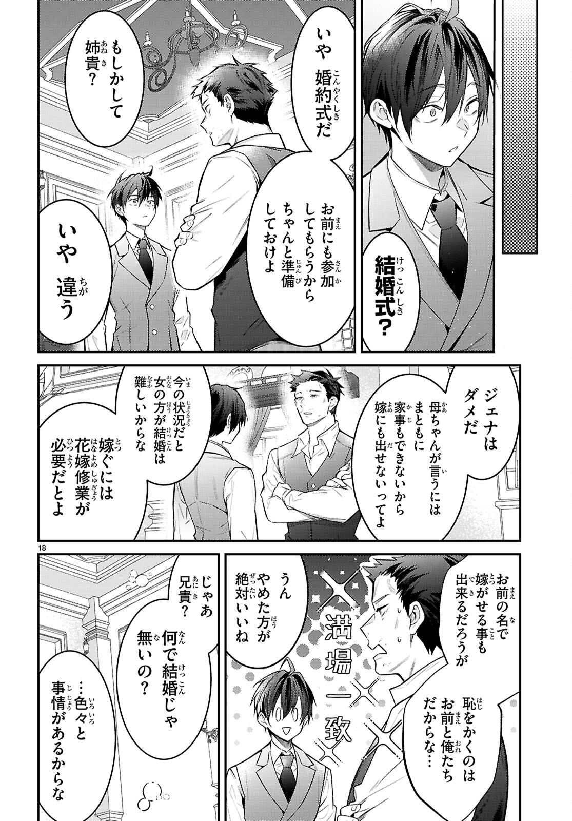 乙女ゲー世界はモブに厳しい世界です Chap 67 - Next Chap 68
