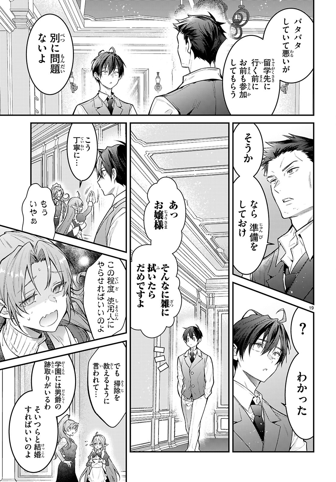 乙女ゲー世界はモブに厳しい世界です Chap 67 - Next Chap 68