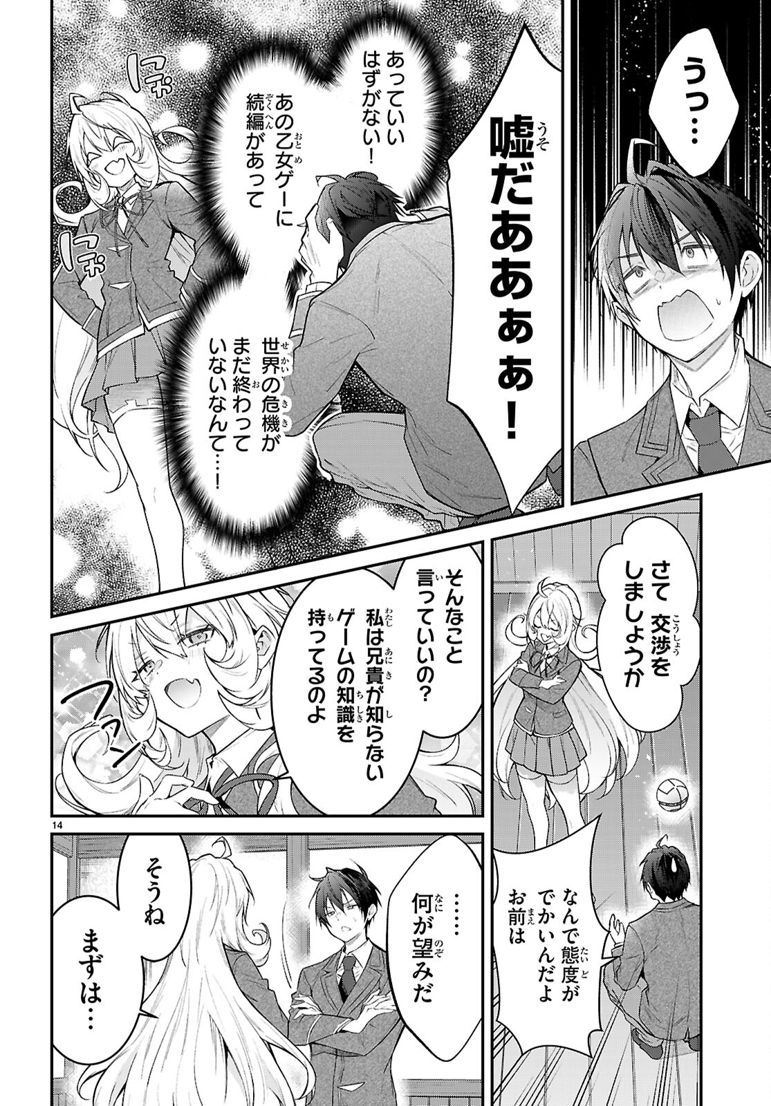 乙女ゲー世界はモブに厳しい世界です Chap 67 - Next Chap 68
