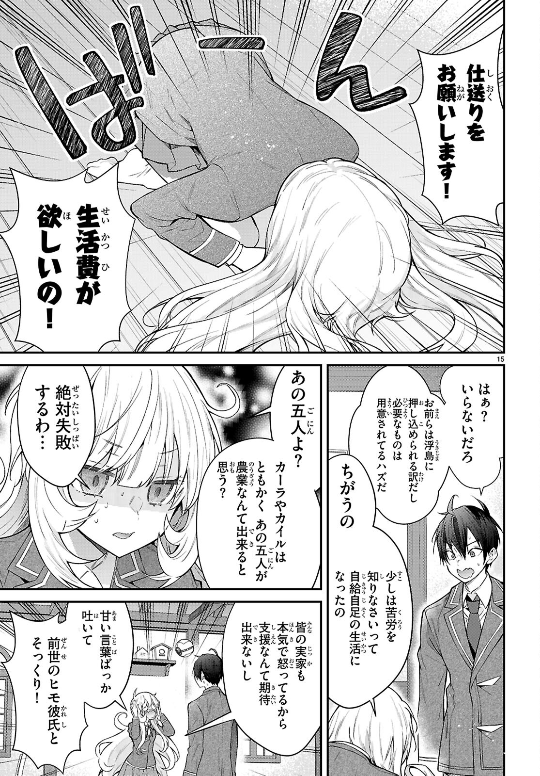 乙女ゲー世界はモブに厳しい世界です Chap 67 - Next Chap 68