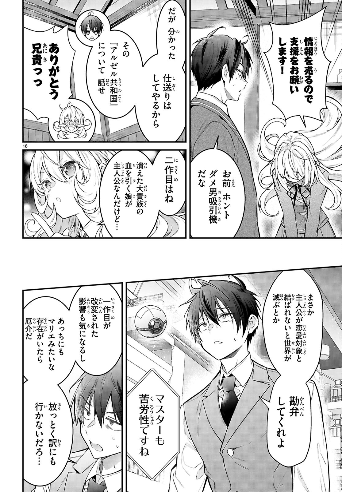 乙女ゲー世界はモブに厳しい世界です Chap 67 - Next Chap 68