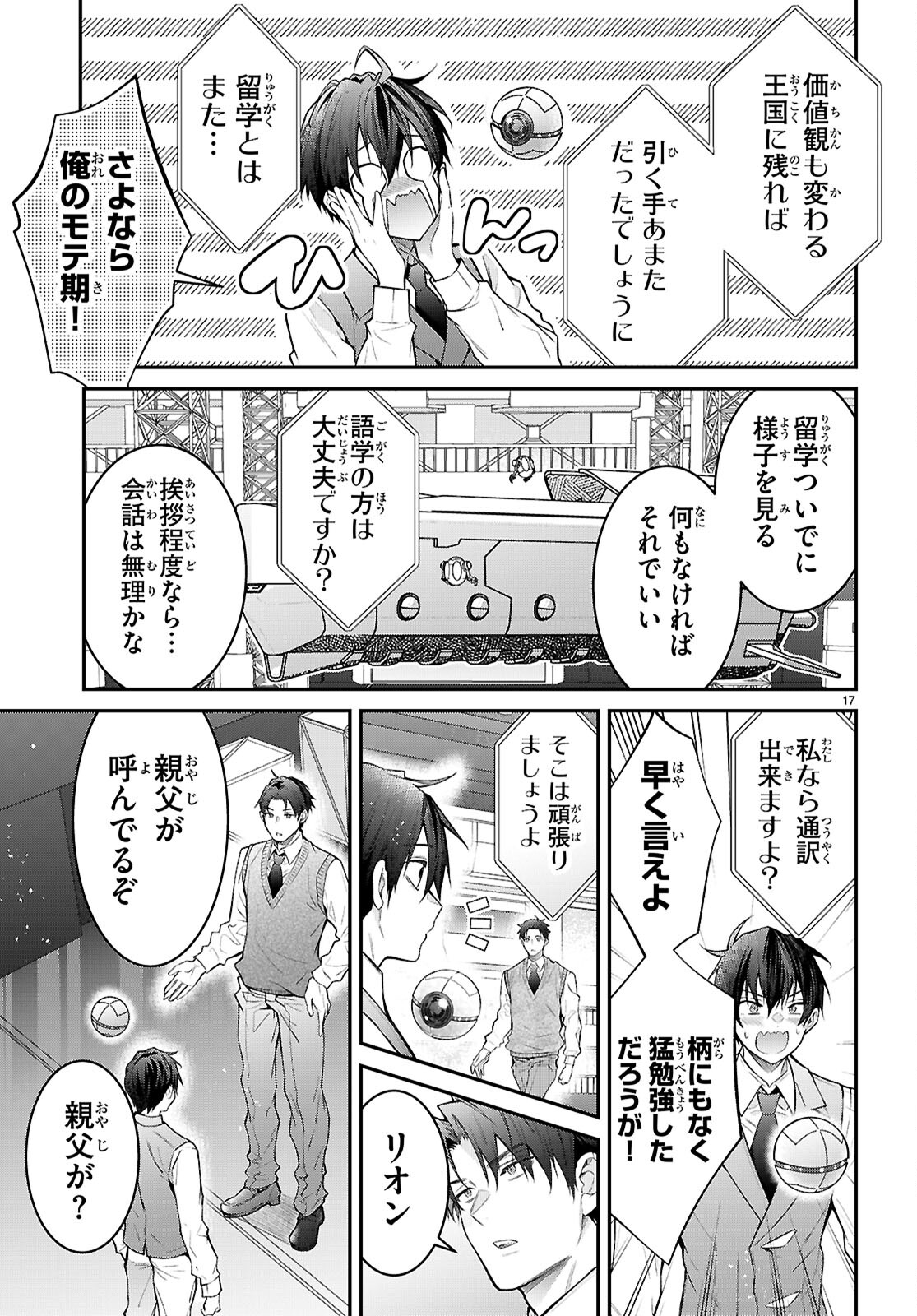 乙女ゲー世界はモブに厳しい世界です Chap 67 - Next Chap 68