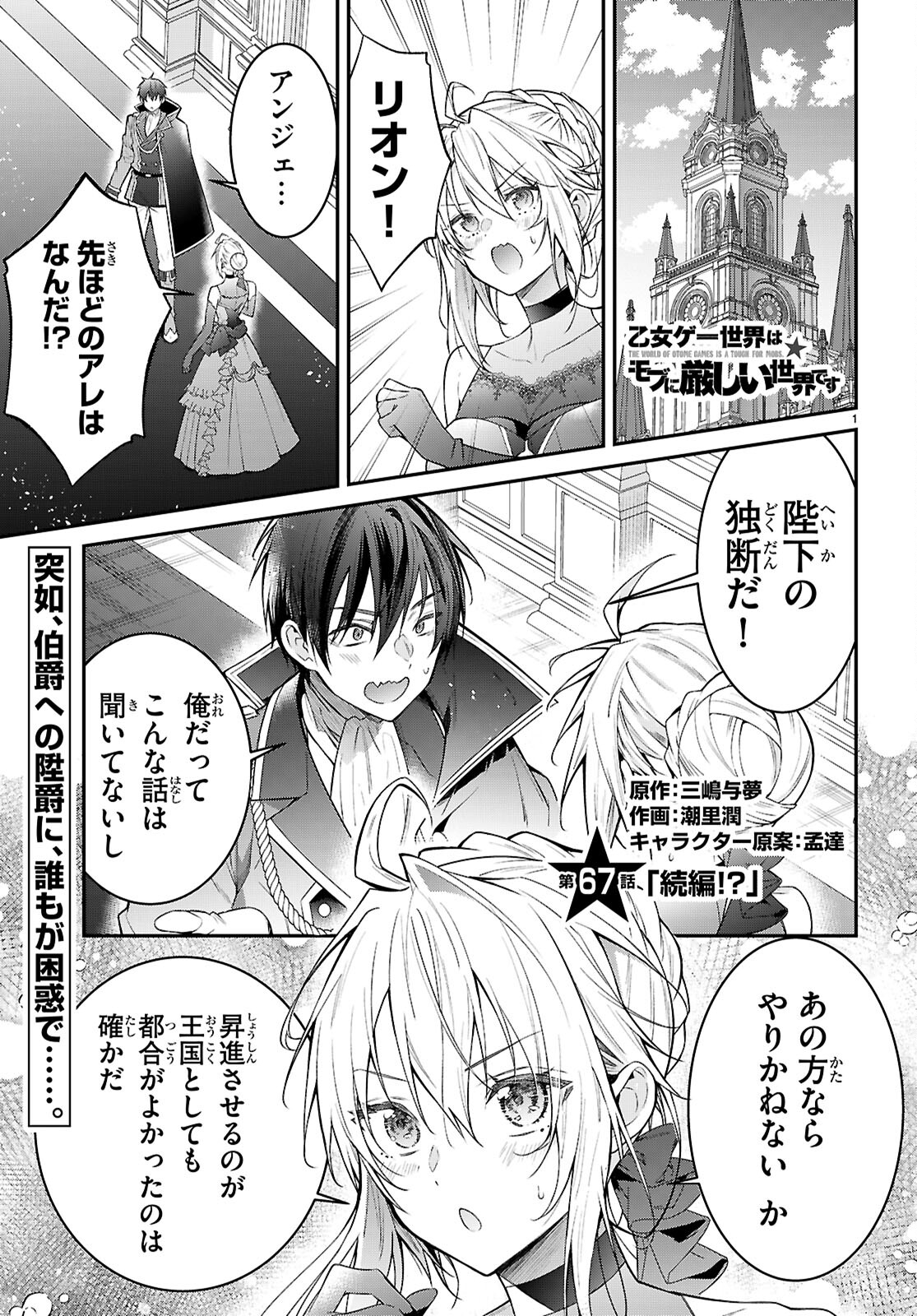 乙女ゲー世界はモブに厳しい世界です Chap 67 - Next Chap 68