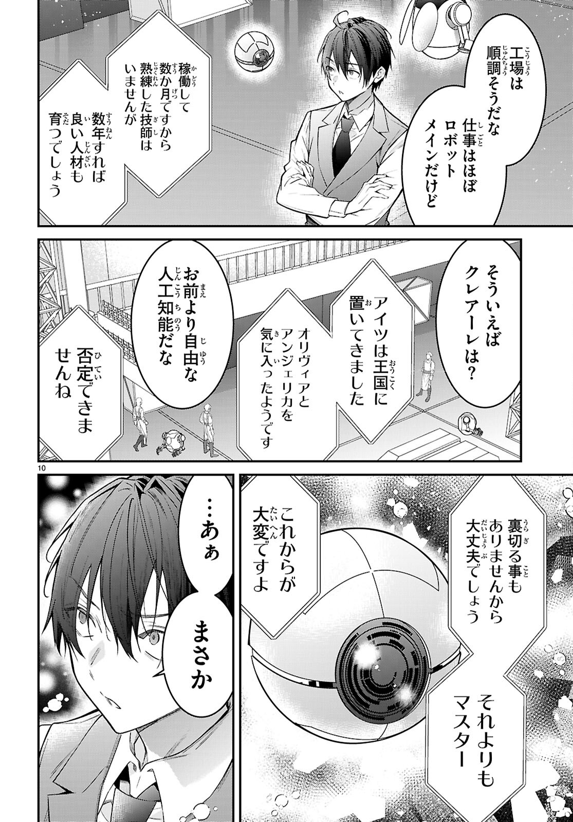 乙女ゲー世界はモブに厳しい世界です Chap 67 - Next Chap 68