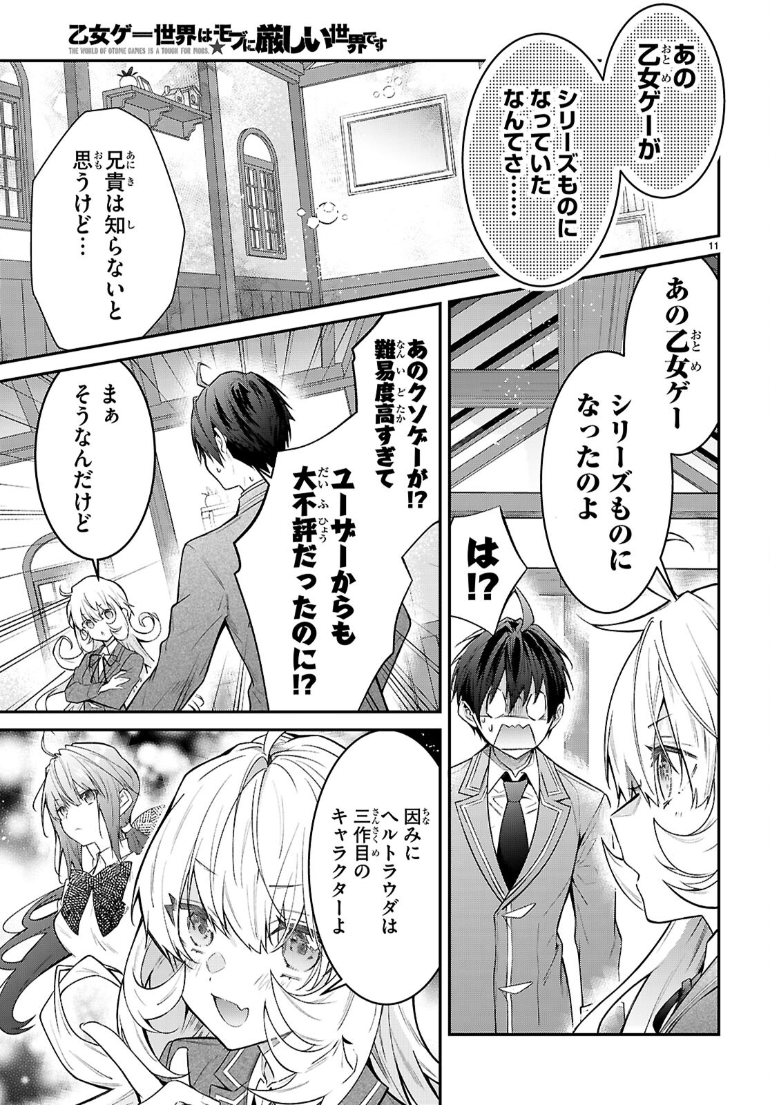 乙女ゲー世界はモブに厳しい世界です Chap 67 - Next Chap 68