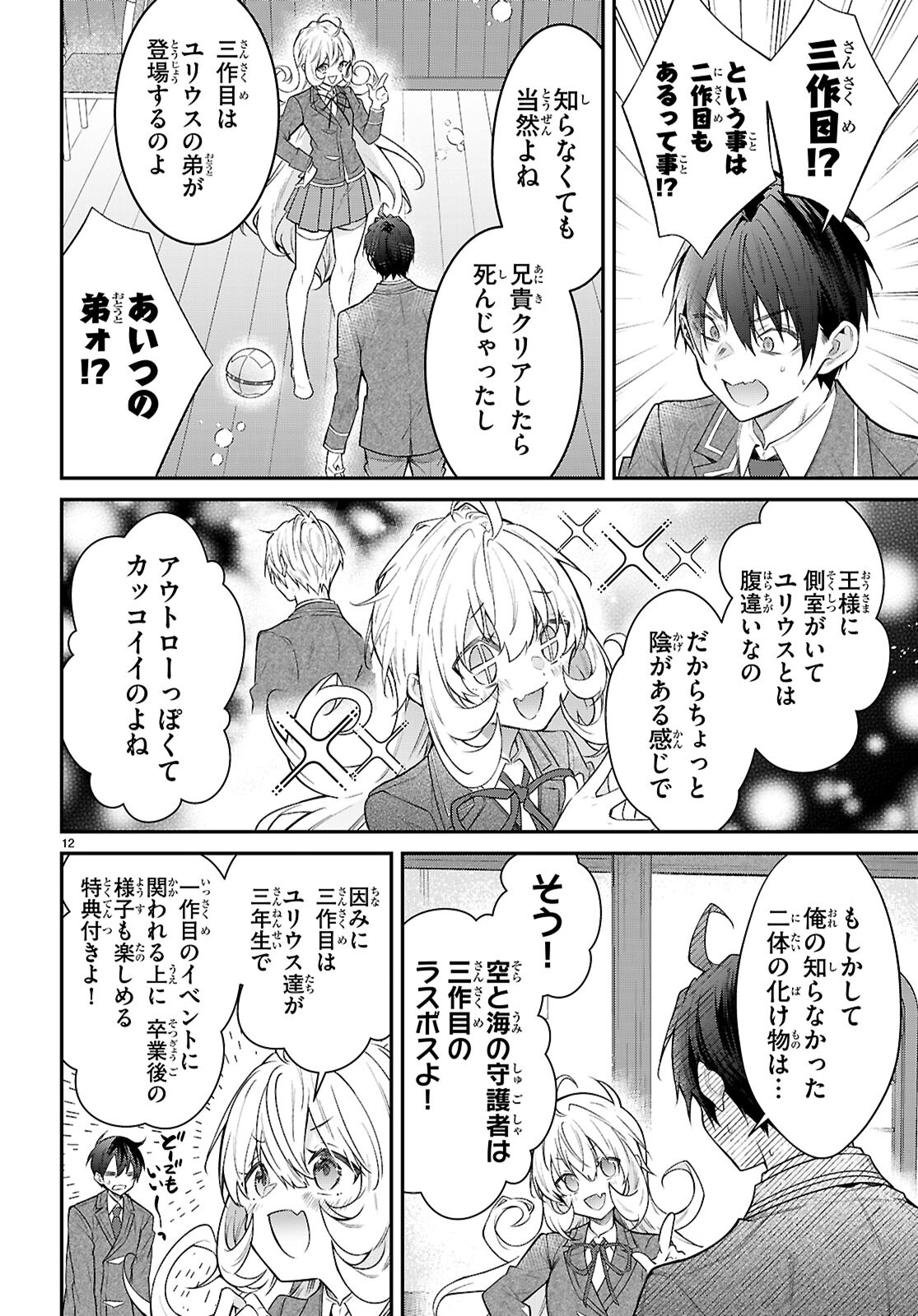 乙女ゲー世界はモブに厳しい世界です Chap 67 - Next Chap 68