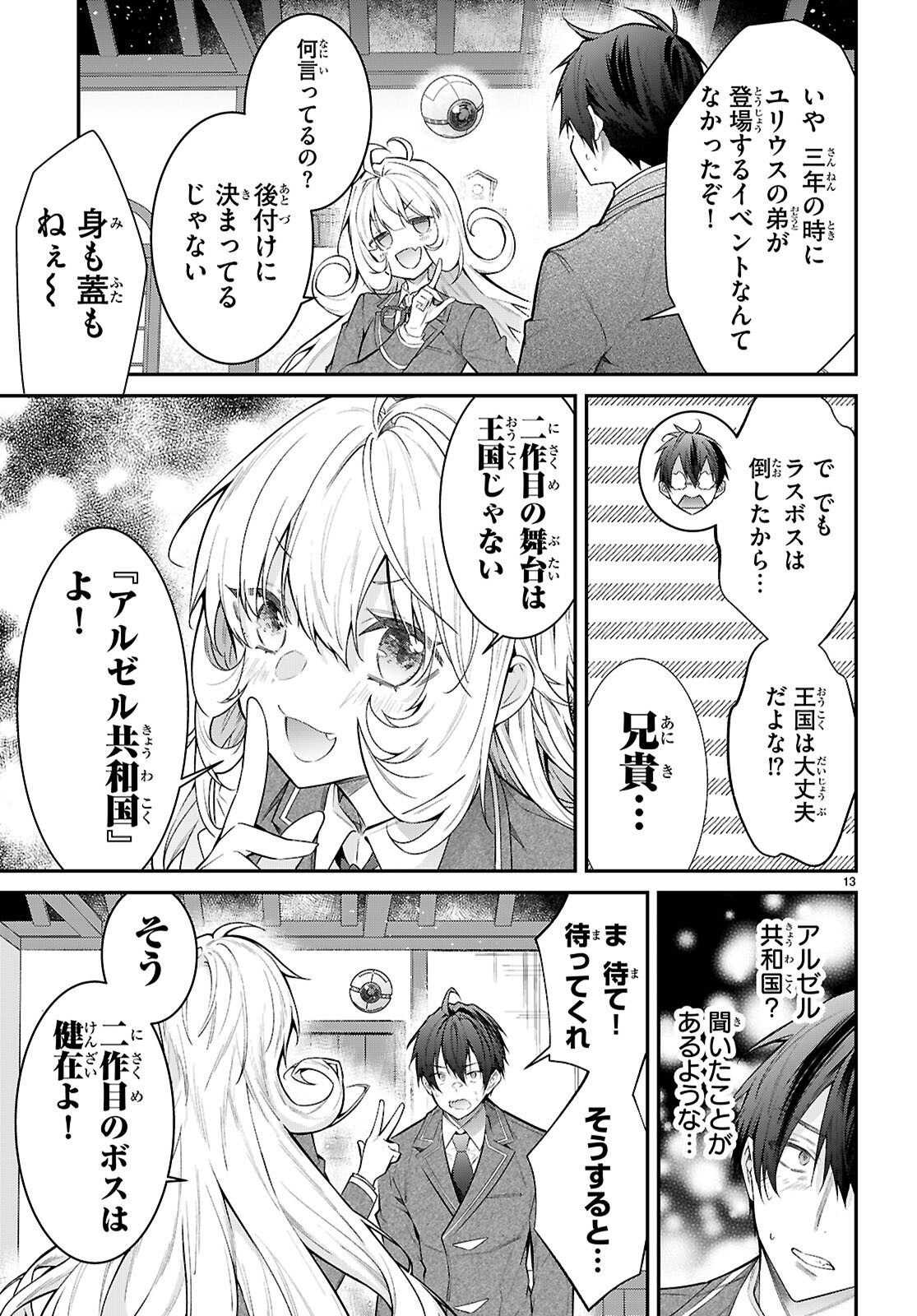 乙女ゲー世界はモブに厳しい世界です Chap 67 - Next Chap 68