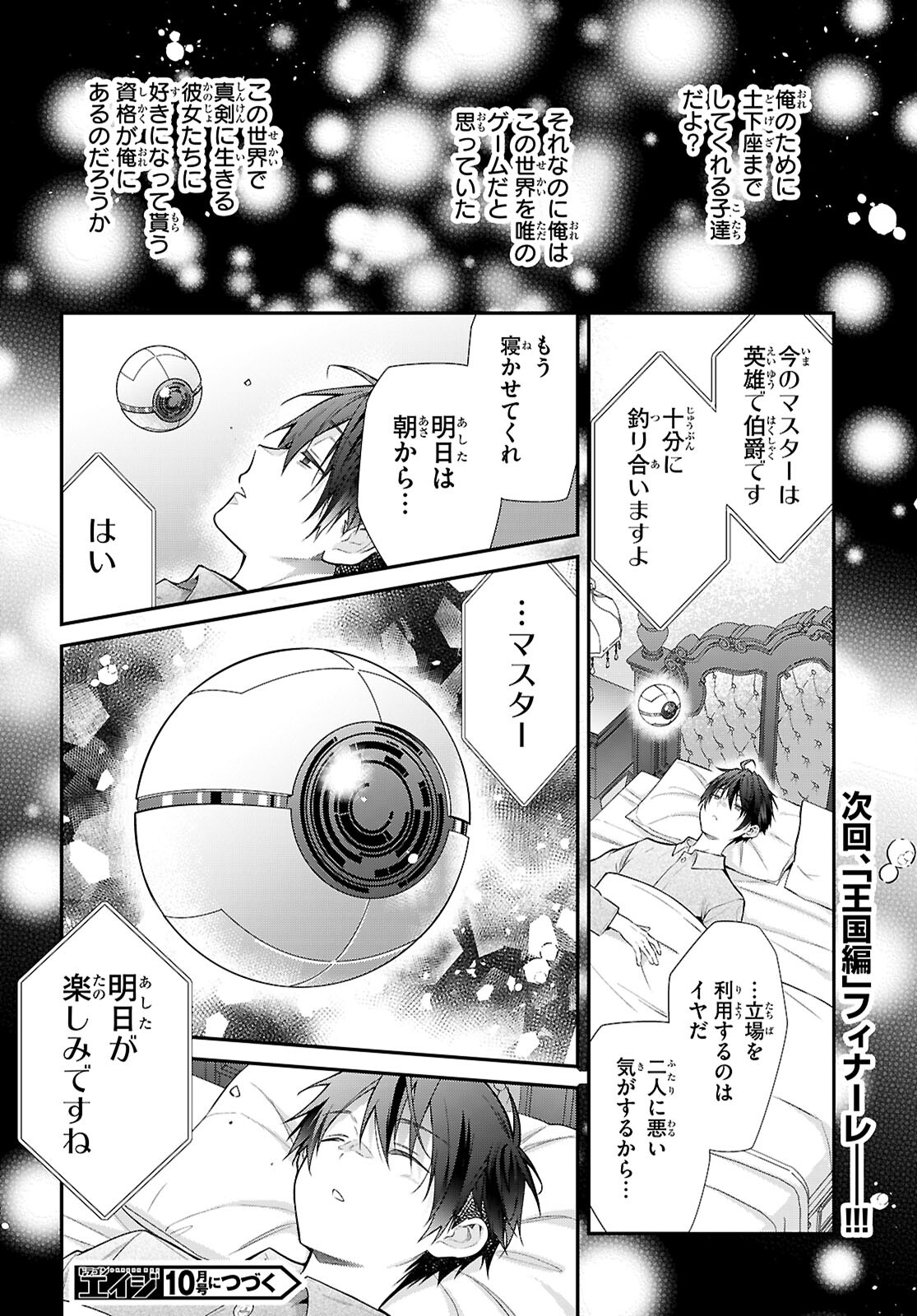 乙女ゲー世界はモブに厳しい世界です Chap 67 - Next Chap 68