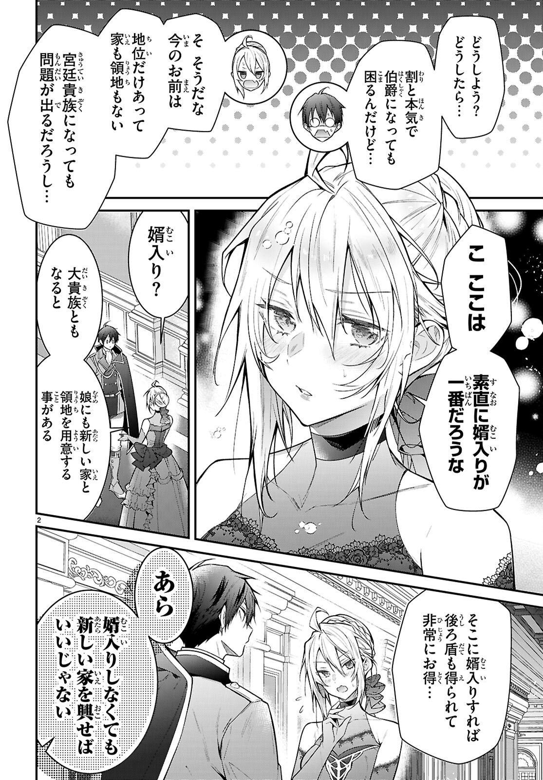 乙女ゲー世界はモブに厳しい世界です Chap 67 - Next Chap 68