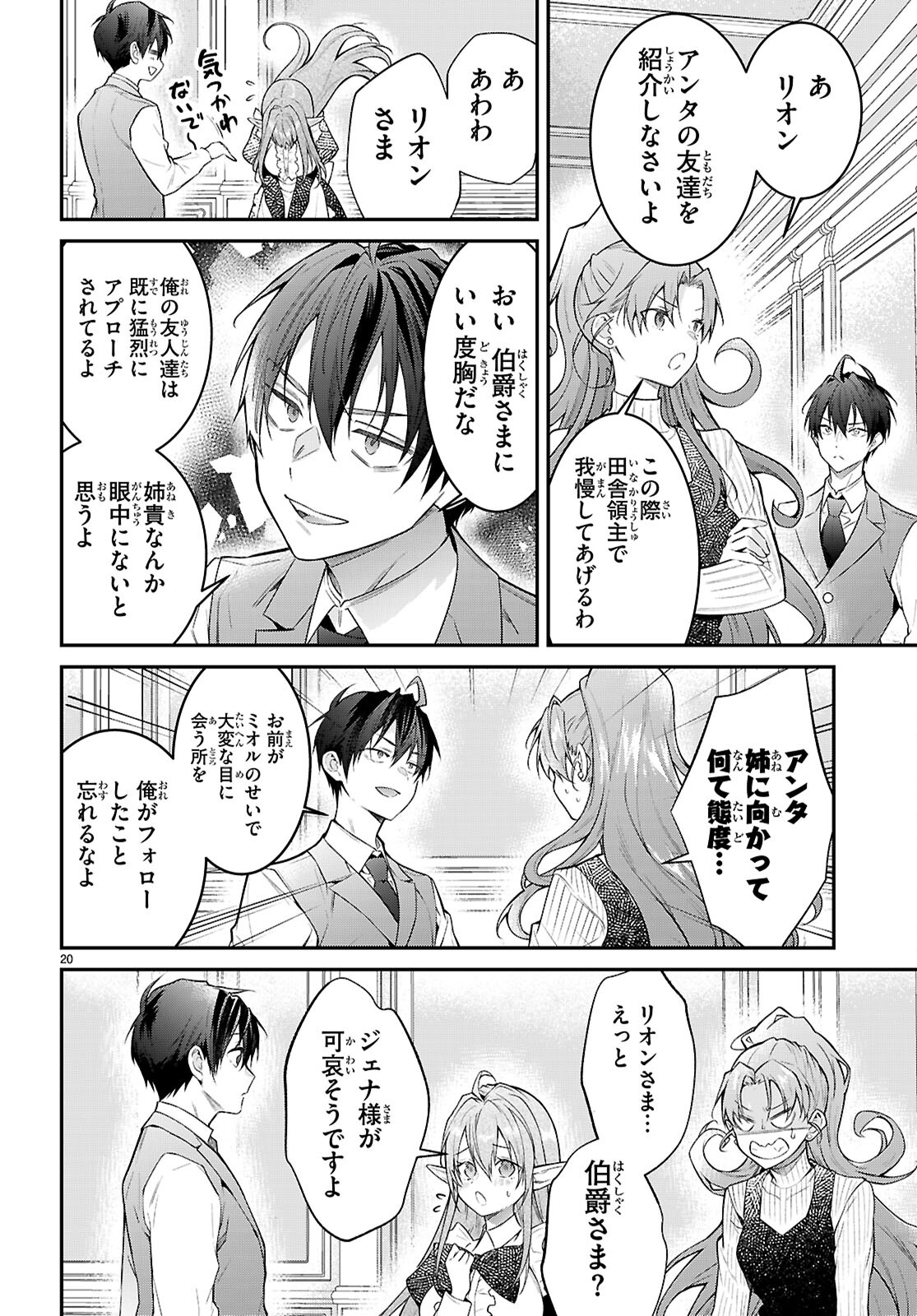 乙女ゲー世界はモブに厳しい世界です Chap 67 - Next Chap 68