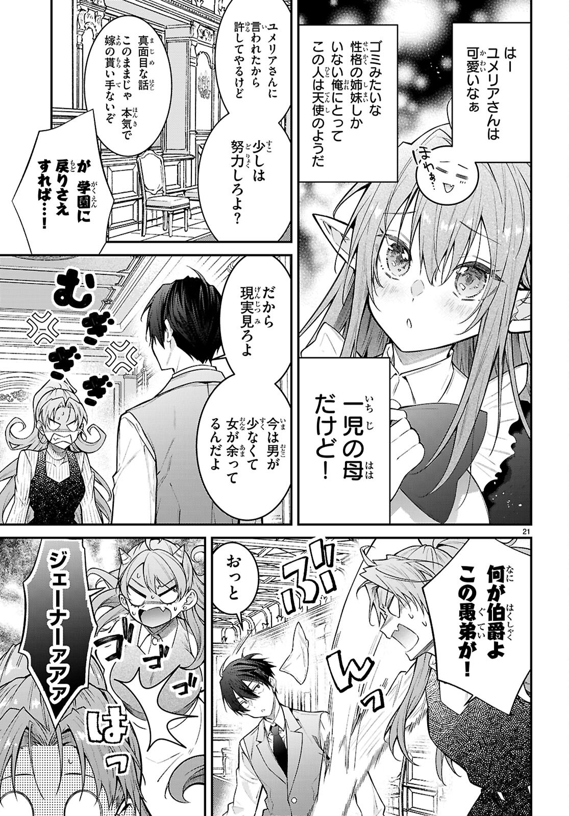 乙女ゲー世界はモブに厳しい世界です Chap 67 - Next Chap 68