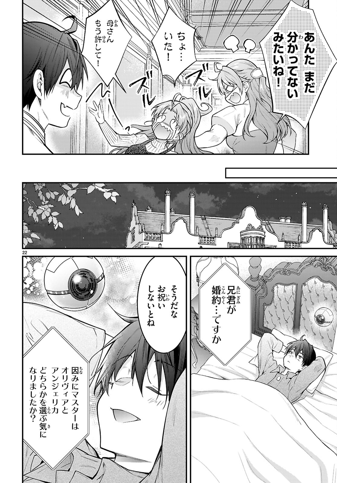 乙女ゲー世界はモブに厳しい世界です Chap 67 - Next Chap 68