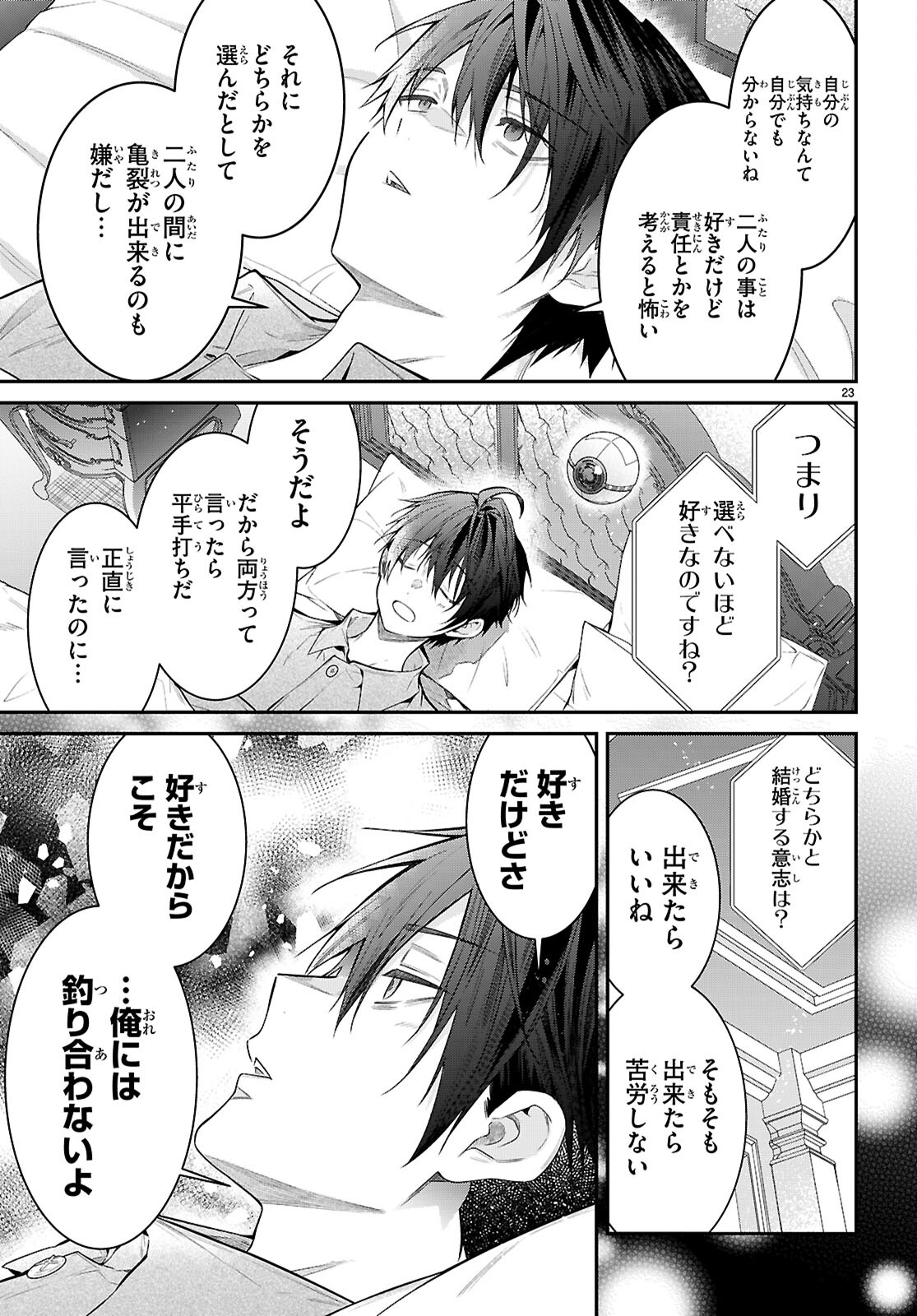 乙女ゲー世界はモブに厳しい世界です Chap 67 - Next Chap 68