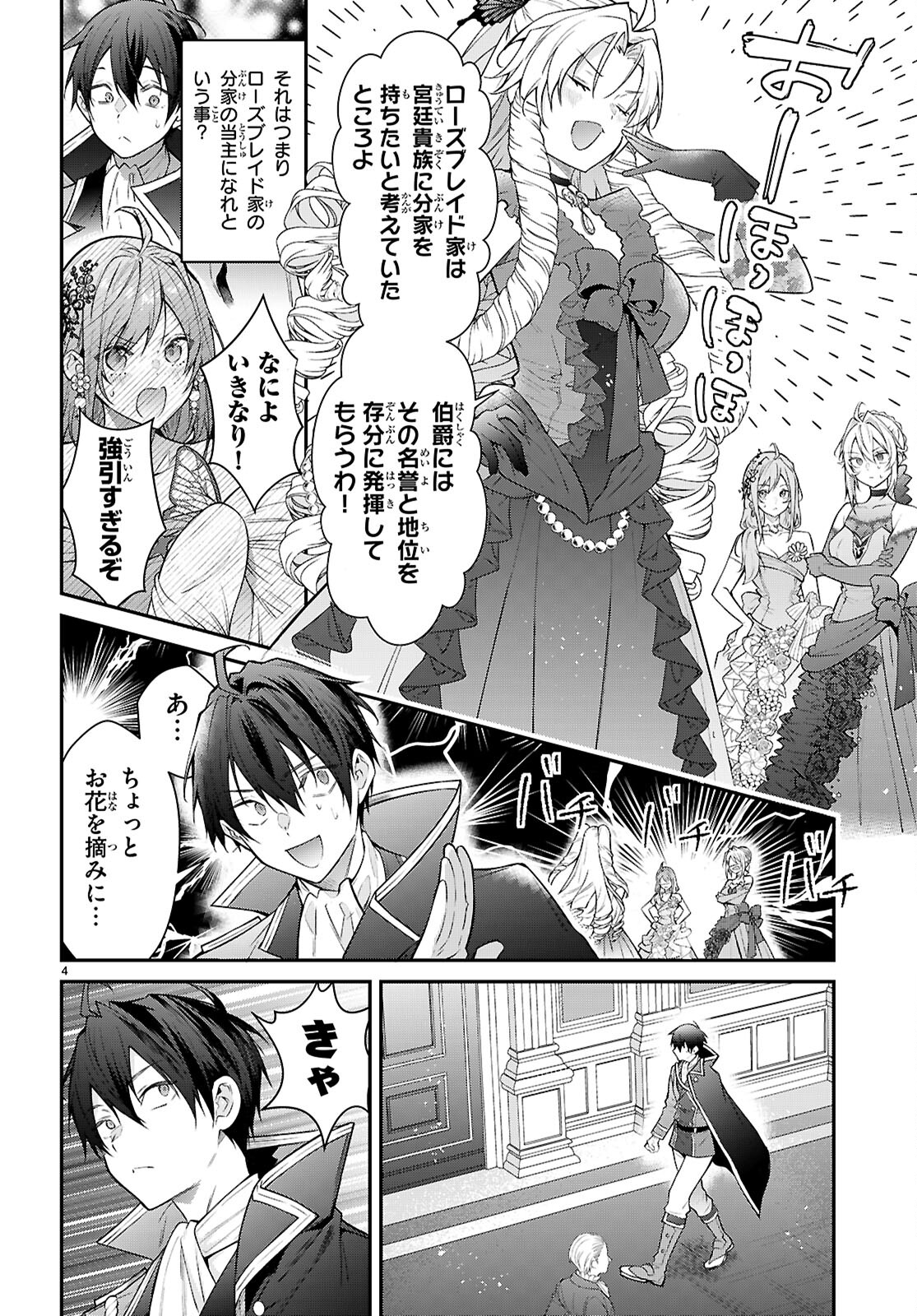 乙女ゲー世界はモブに厳しい世界です Chap 67 - Next Chap 68
