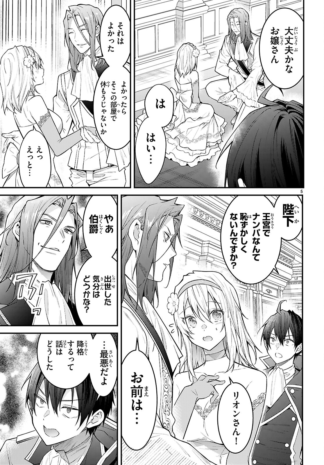 乙女ゲー世界はモブに厳しい世界です Chap 67 - Next Chap 68