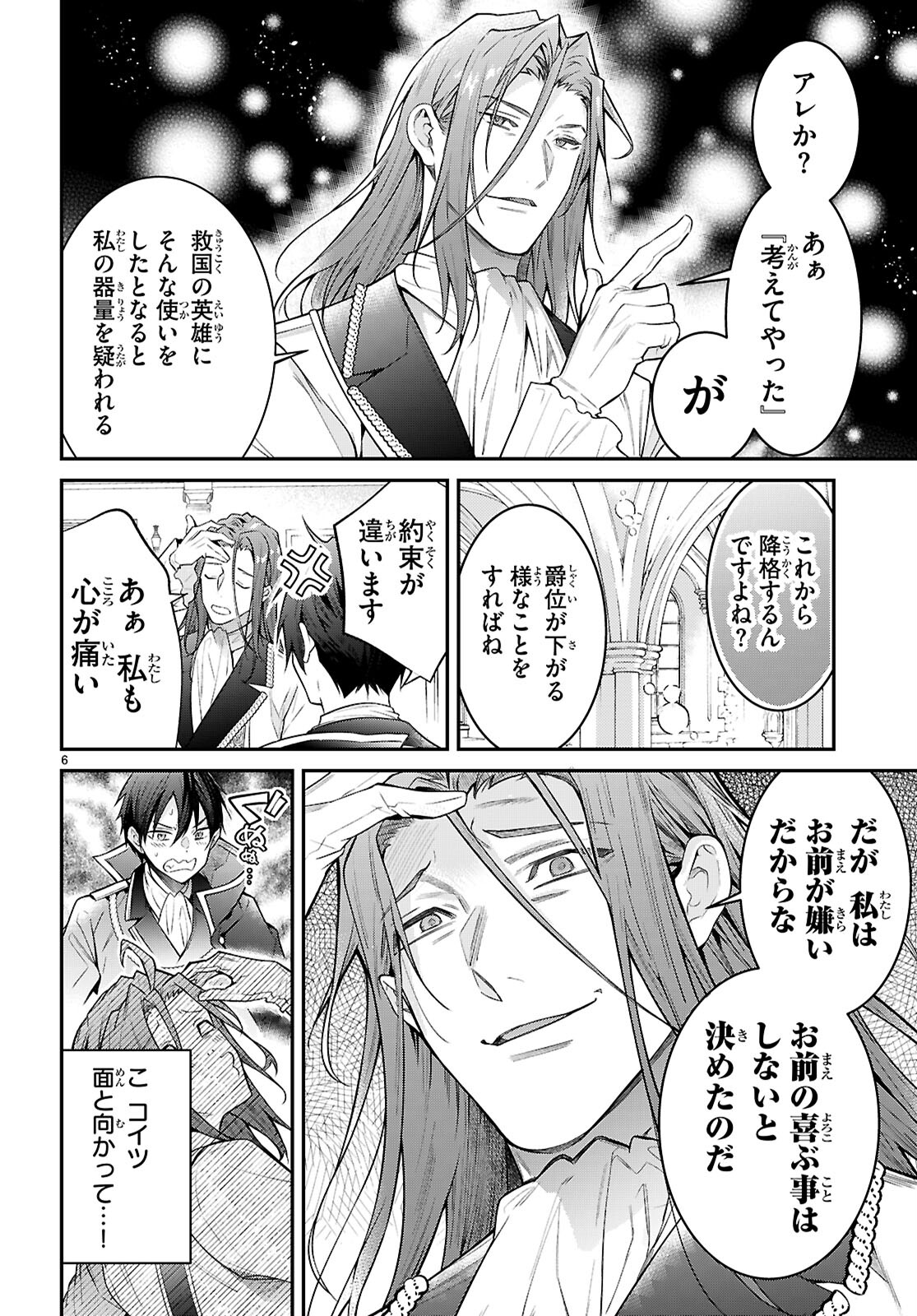 乙女ゲー世界はモブに厳しい世界です Chap 67 - Next Chap 68