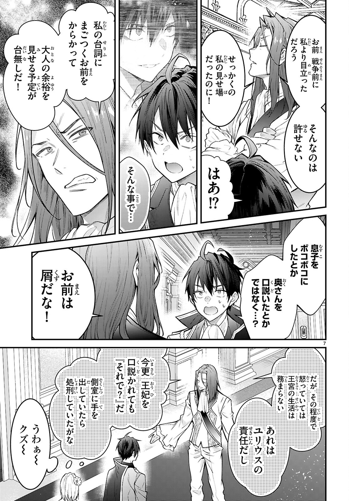 乙女ゲー世界はモブに厳しい世界です Chap 67 - Next Chap 68