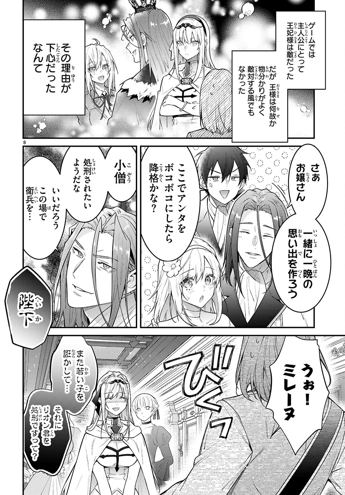 乙女ゲー世界はモブに厳しい世界です Chap 67 - Next Chap 68