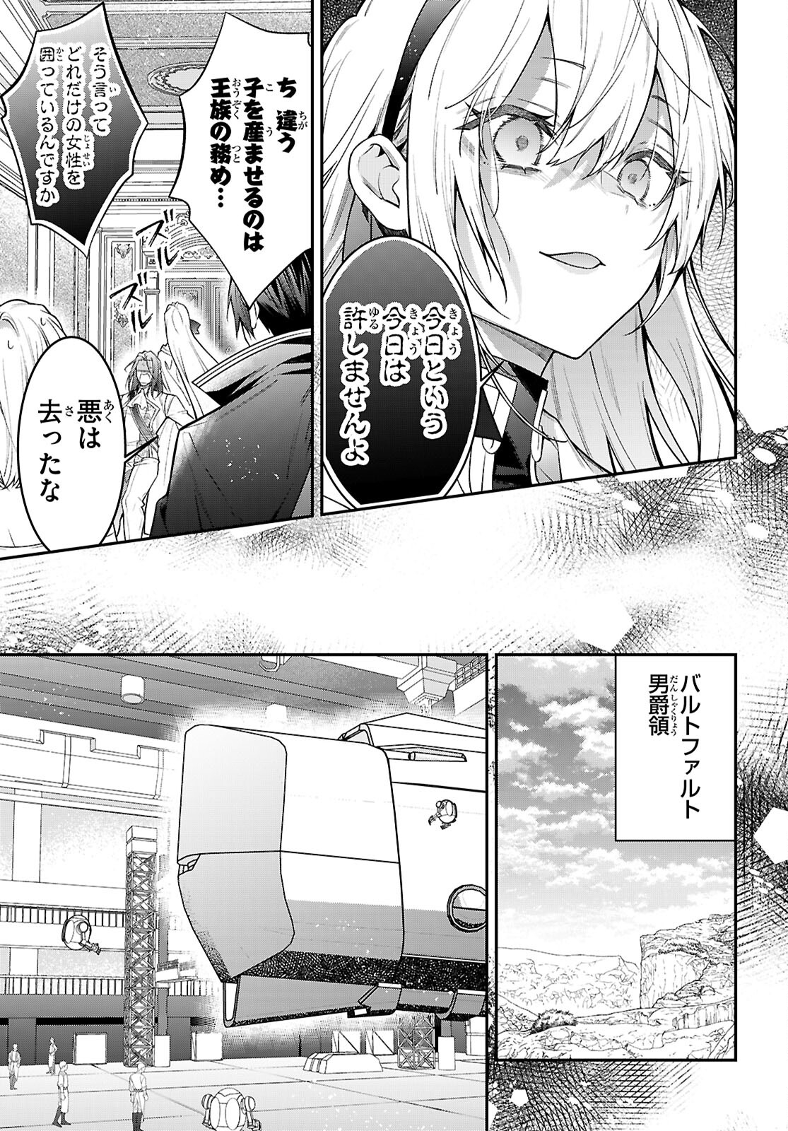 乙女ゲー世界はモブに厳しい世界です Chap 67 - Next Chap 68