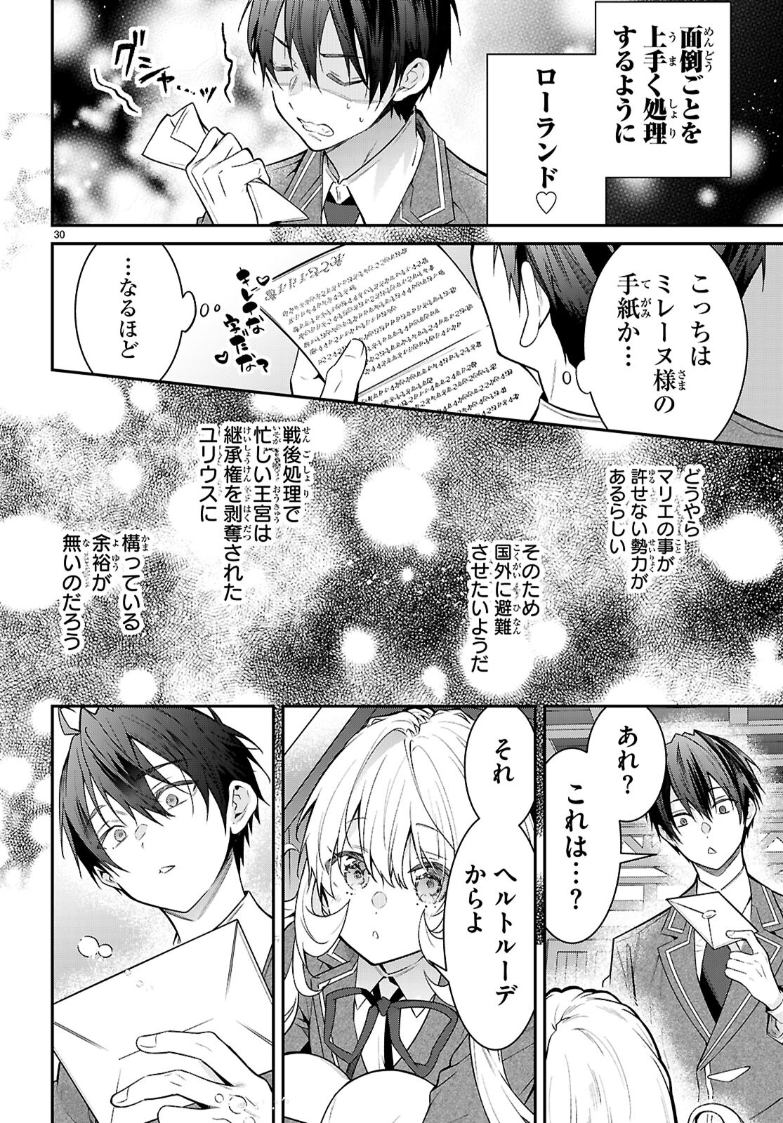 乙女ゲー世界はモブに厳しい世界です Chap 68 - Next Chap 69