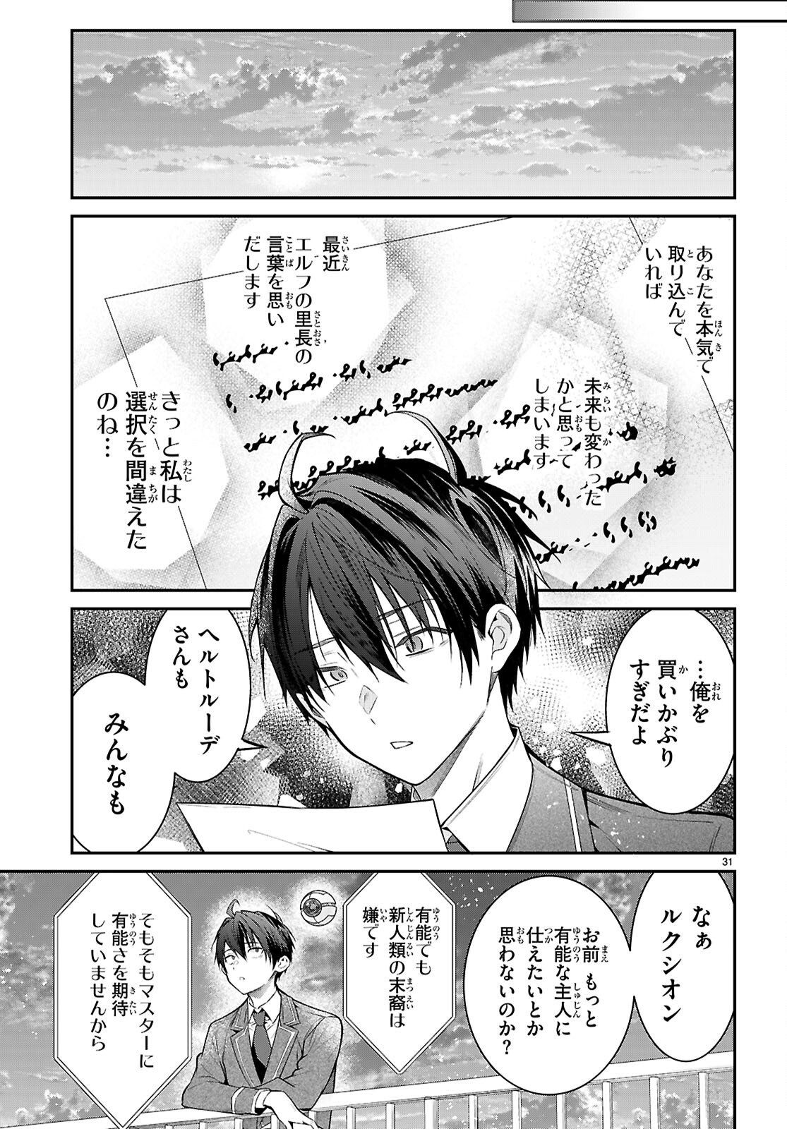 乙女ゲー世界はモブに厳しい世界です Chap 68 - Next Chap 69