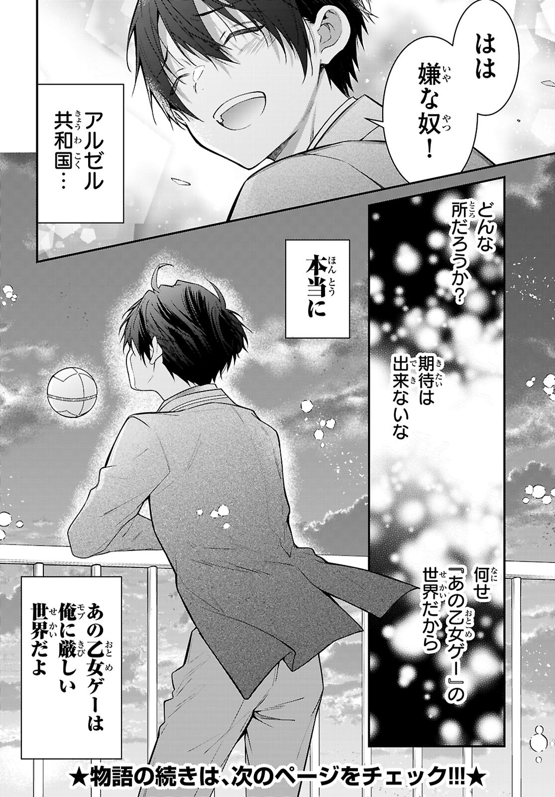 乙女ゲー世界はモブに厳しい世界です Chap 68 - Next Chap 69
