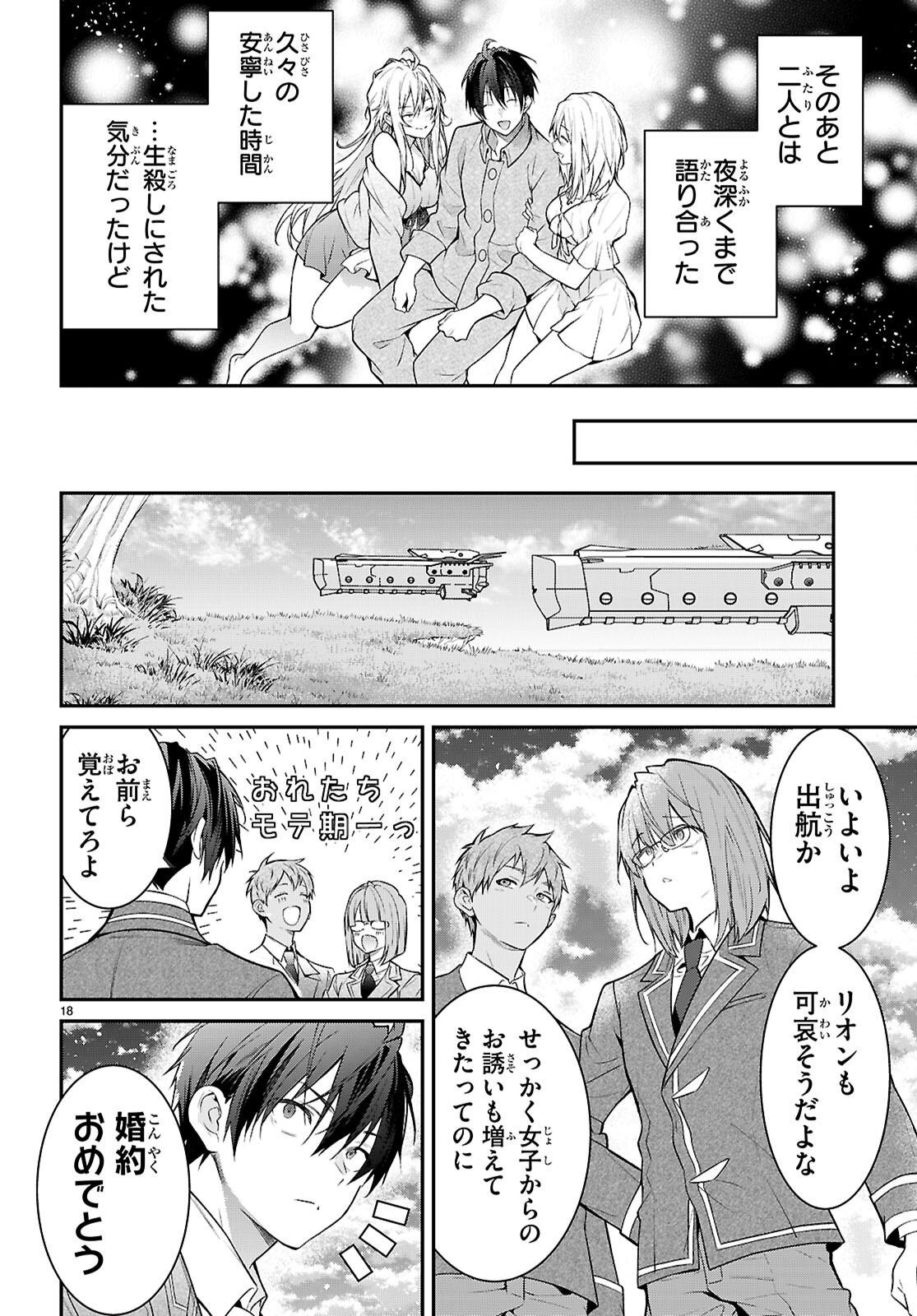 乙女ゲー世界はモブに厳しい世界です Chap 68 - Next Chap 69