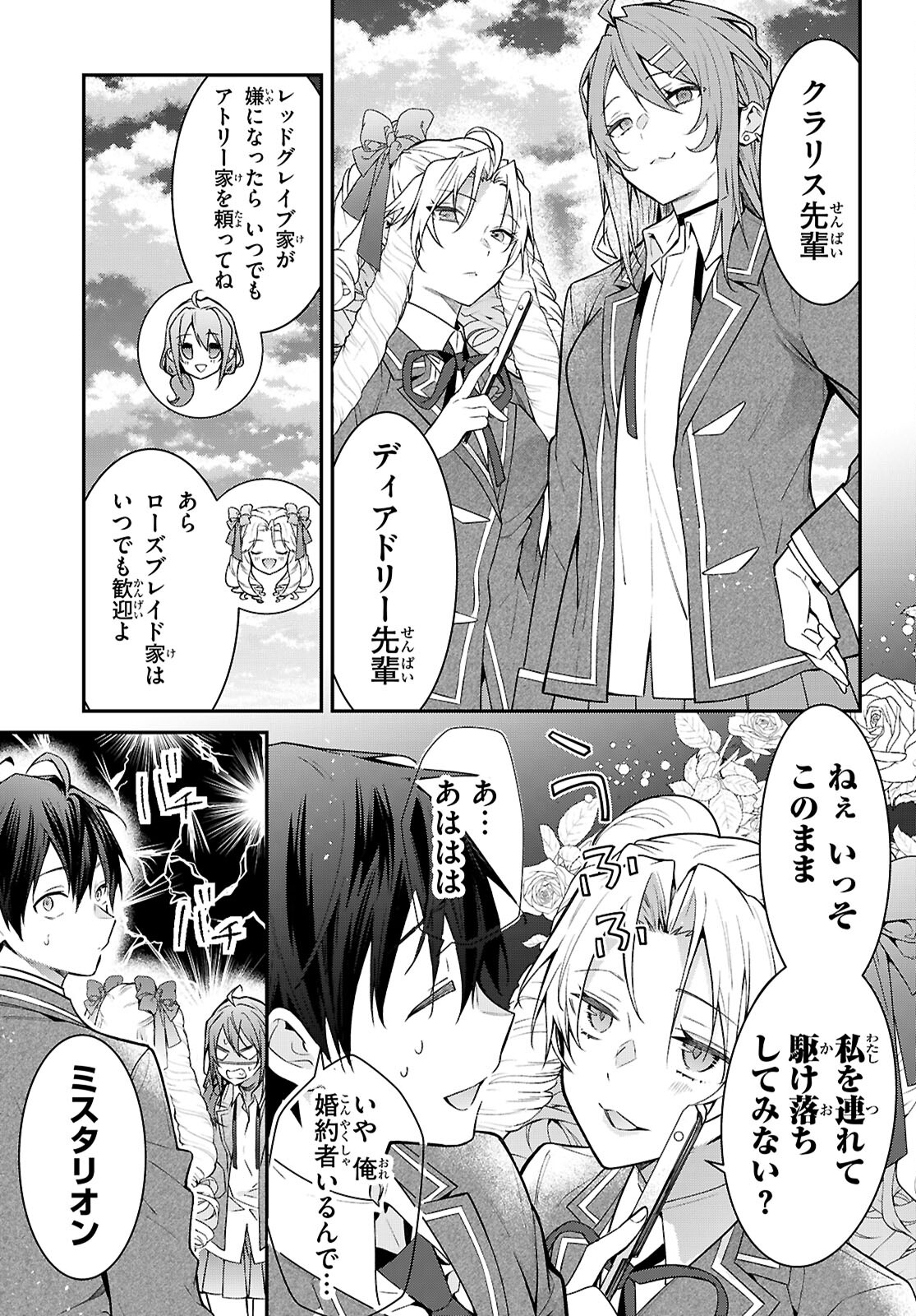 乙女ゲー世界はモブに厳しい世界です Chap 68 - Next Chap 69