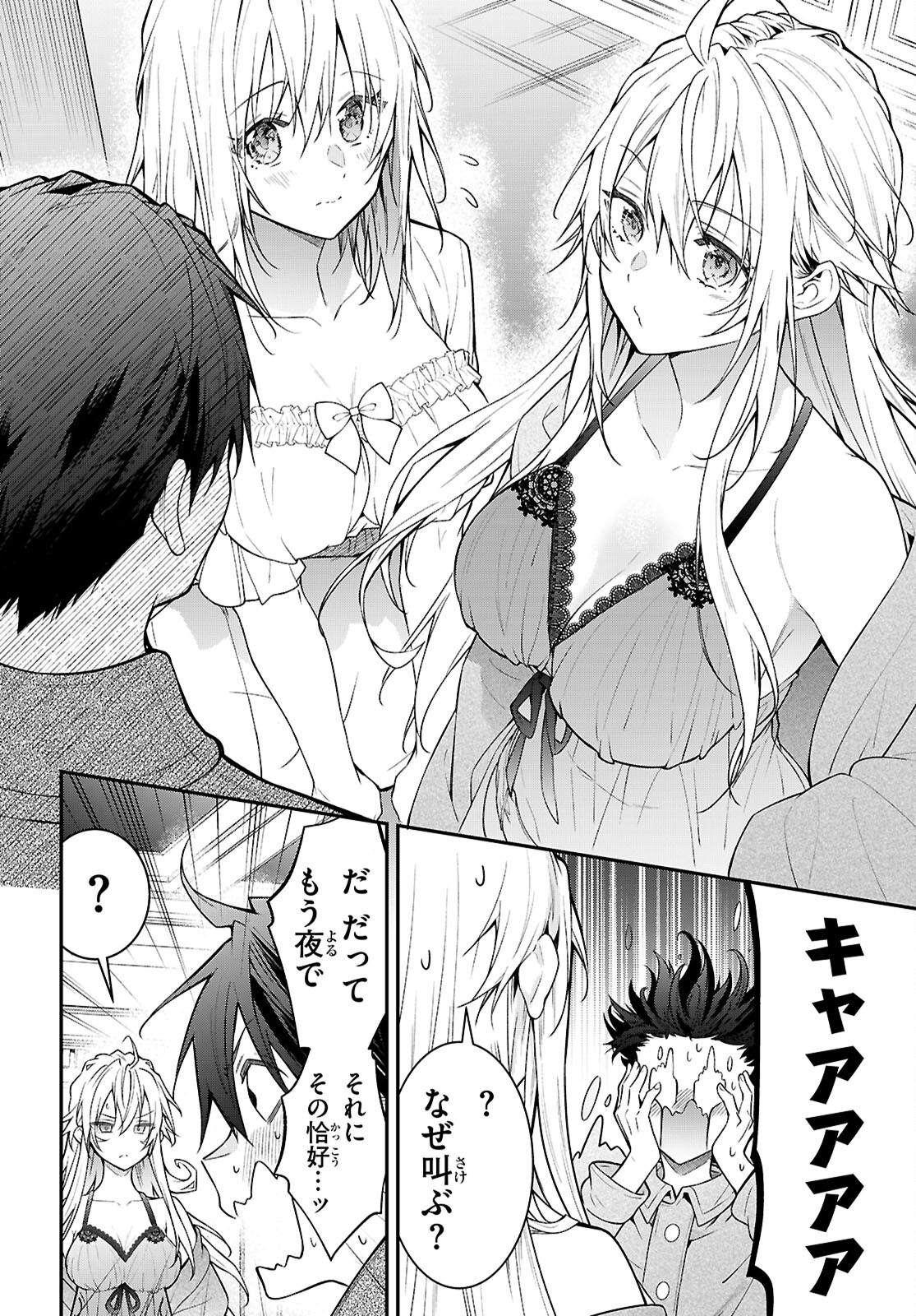 乙女ゲー世界はモブに厳しい世界です Chap 68 - Next Chap 69