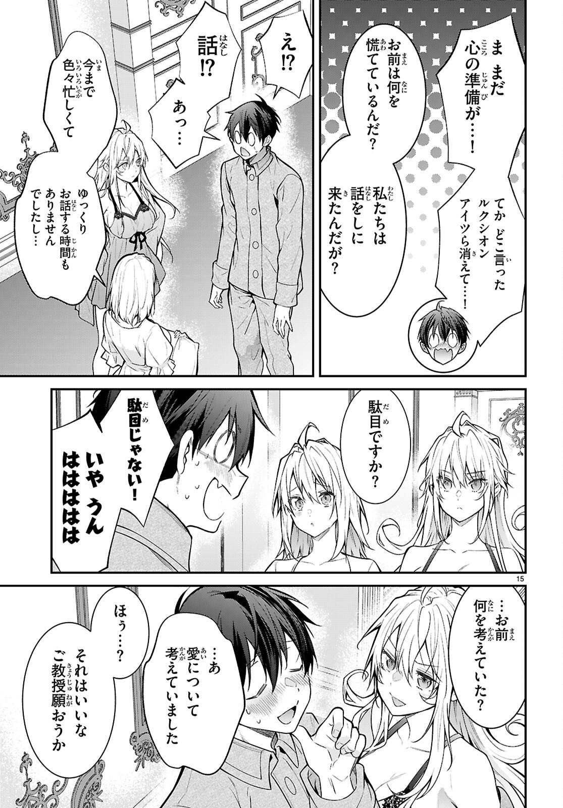 乙女ゲー世界はモブに厳しい世界です Chap 68 - Next Chap 69