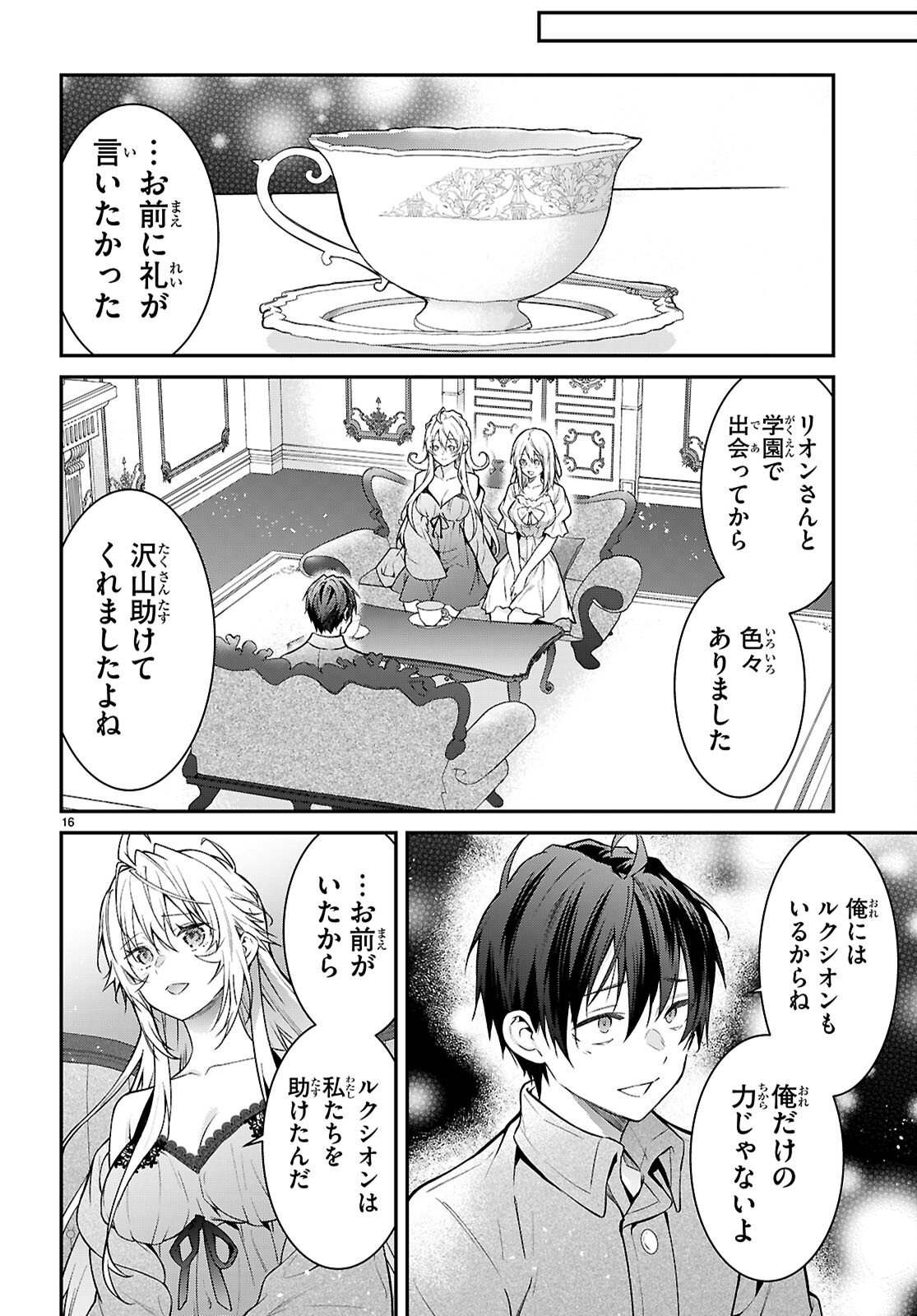 乙女ゲー世界はモブに厳しい世界です Chap 68 - Next Chap 69