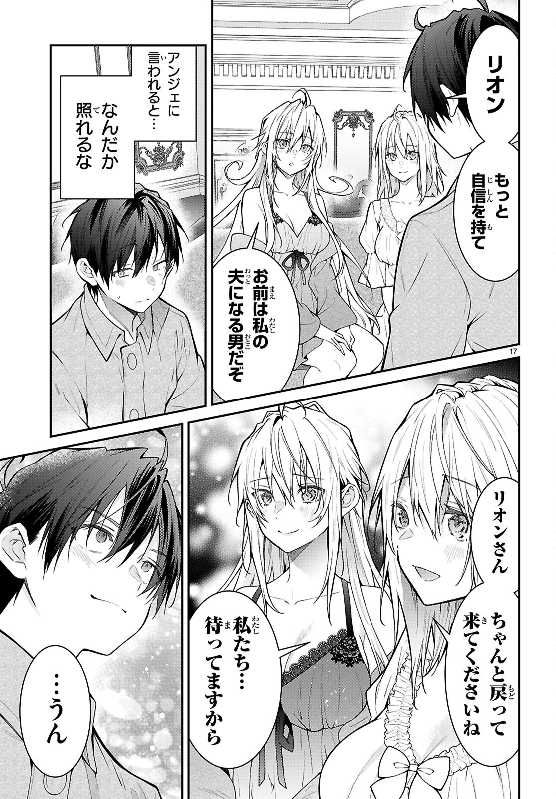乙女ゲー世界はモブに厳しい世界です Chap 68 - Next Chap 69