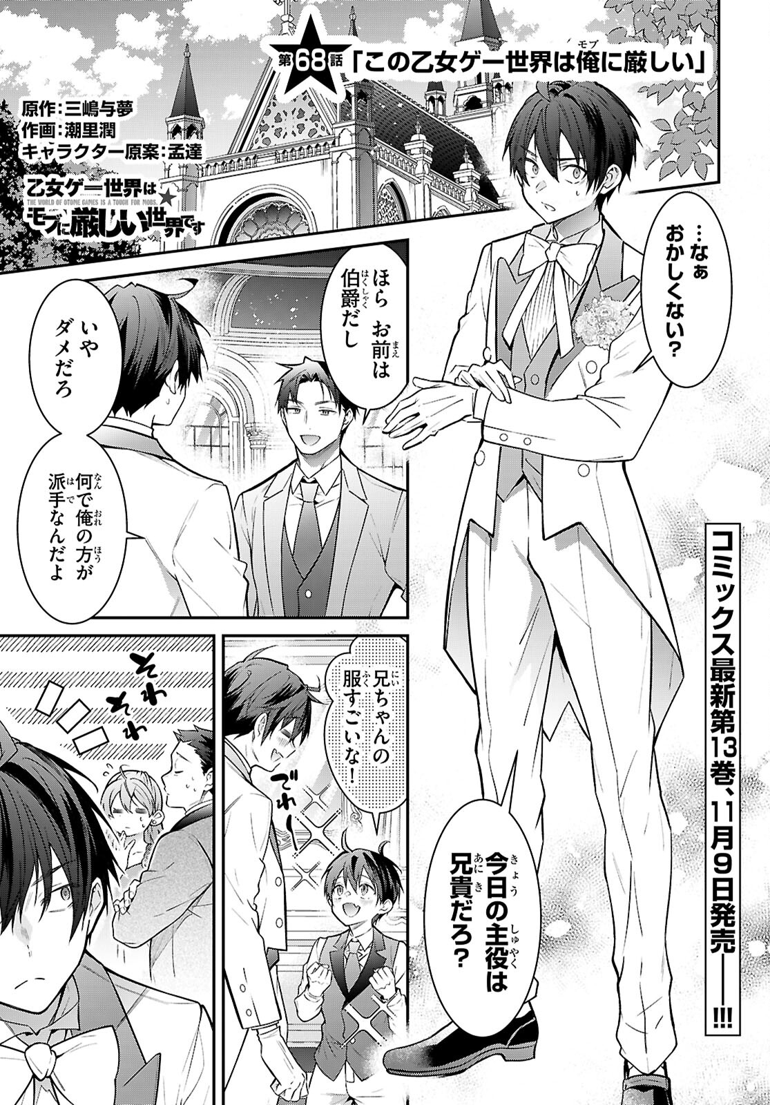 乙女ゲー世界はモブに厳しい世界です Chap 68 - Next Chap 69